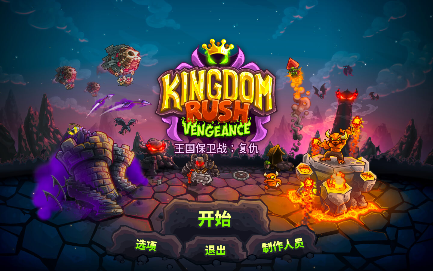 王国保卫战：复仇 Kingdom Rush Vengeance TD+ for Mac v1.15.0 中文原生版-1