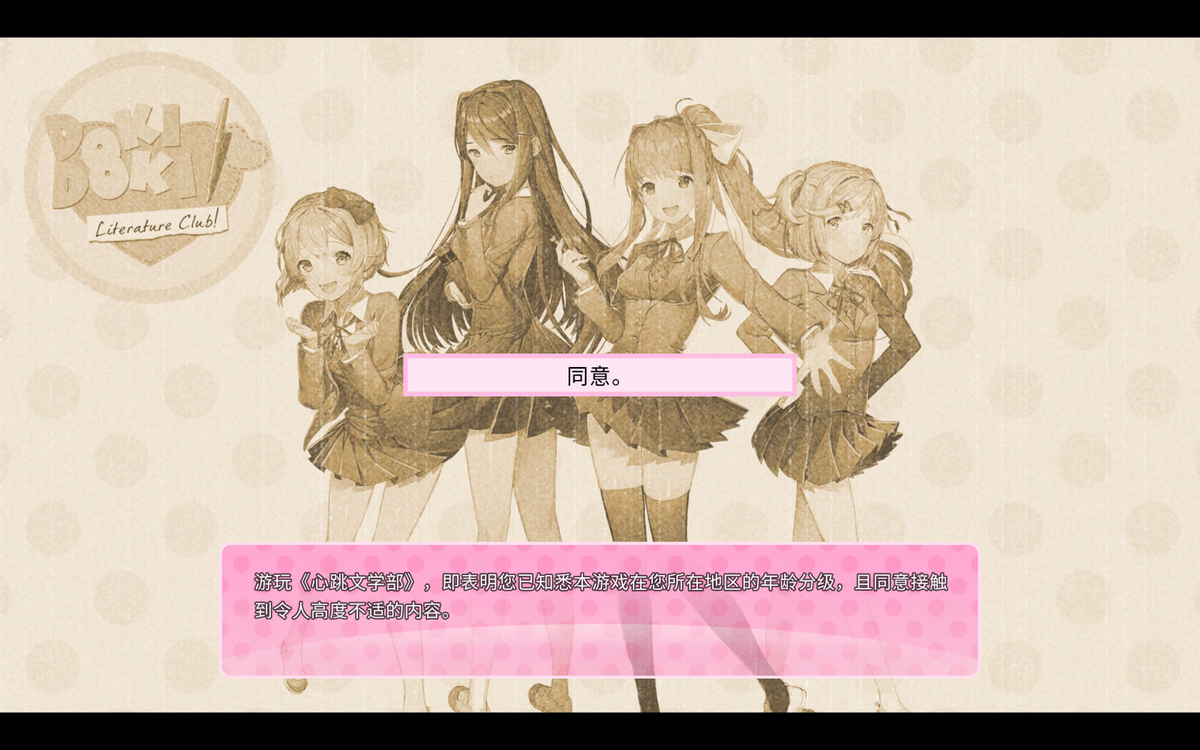 心跳文学部Plus！Doki Doki Literature Club Plus! for Mac v0.1.4535395 中文原生版-3