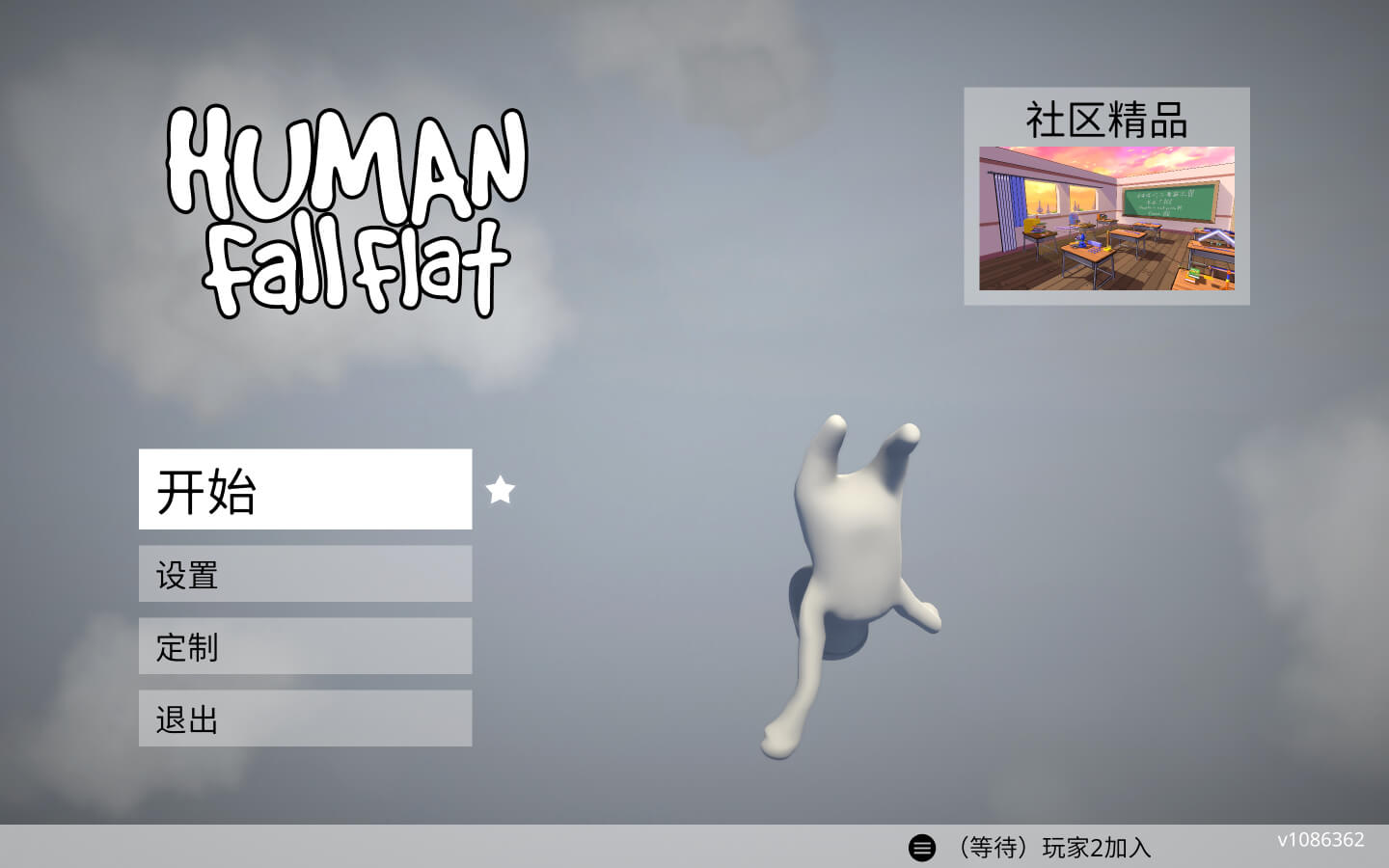 人类一败涂地 Human Fall Flat for Mac v1083072 中文原生版-1