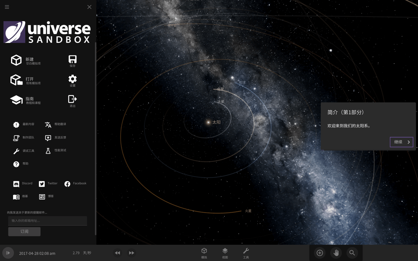 宇宙沙盘 Universe Sandbox for Mac v34.0.4 中文原生版-1
