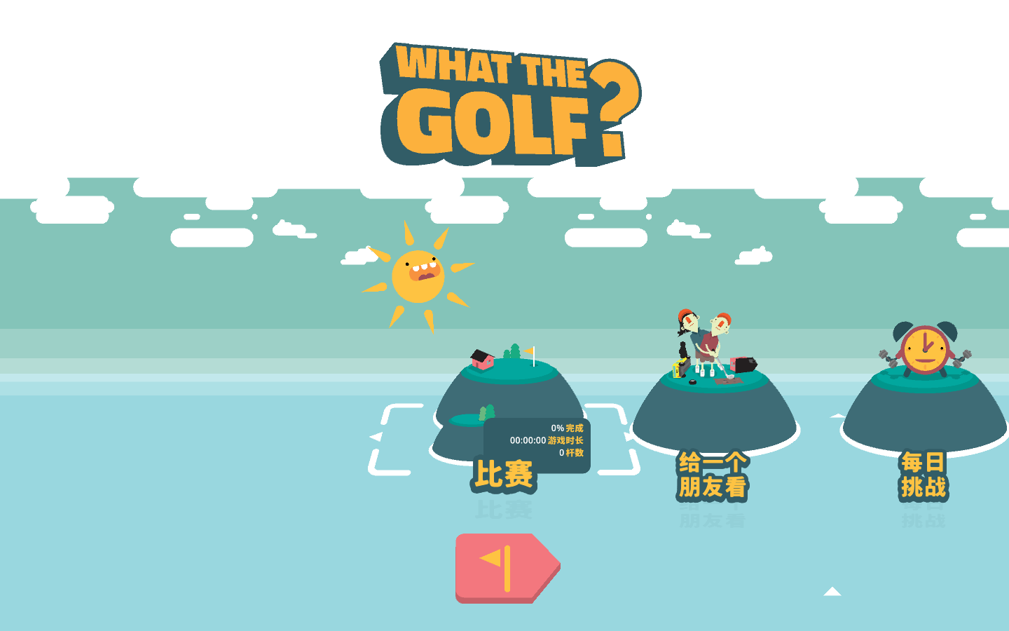 万物皆可高尔夫 WHAT THE GOLF for Mac v20.2 中文原生版-1