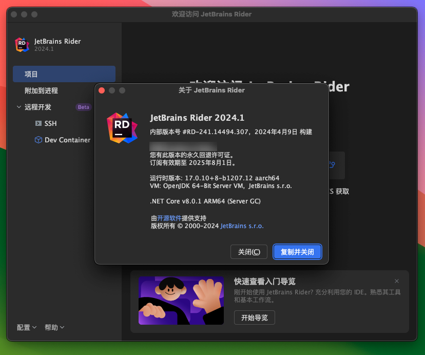 Rider for Mac v2024.1.0 跨平台.NET IDE集成开发 免激活下载-1