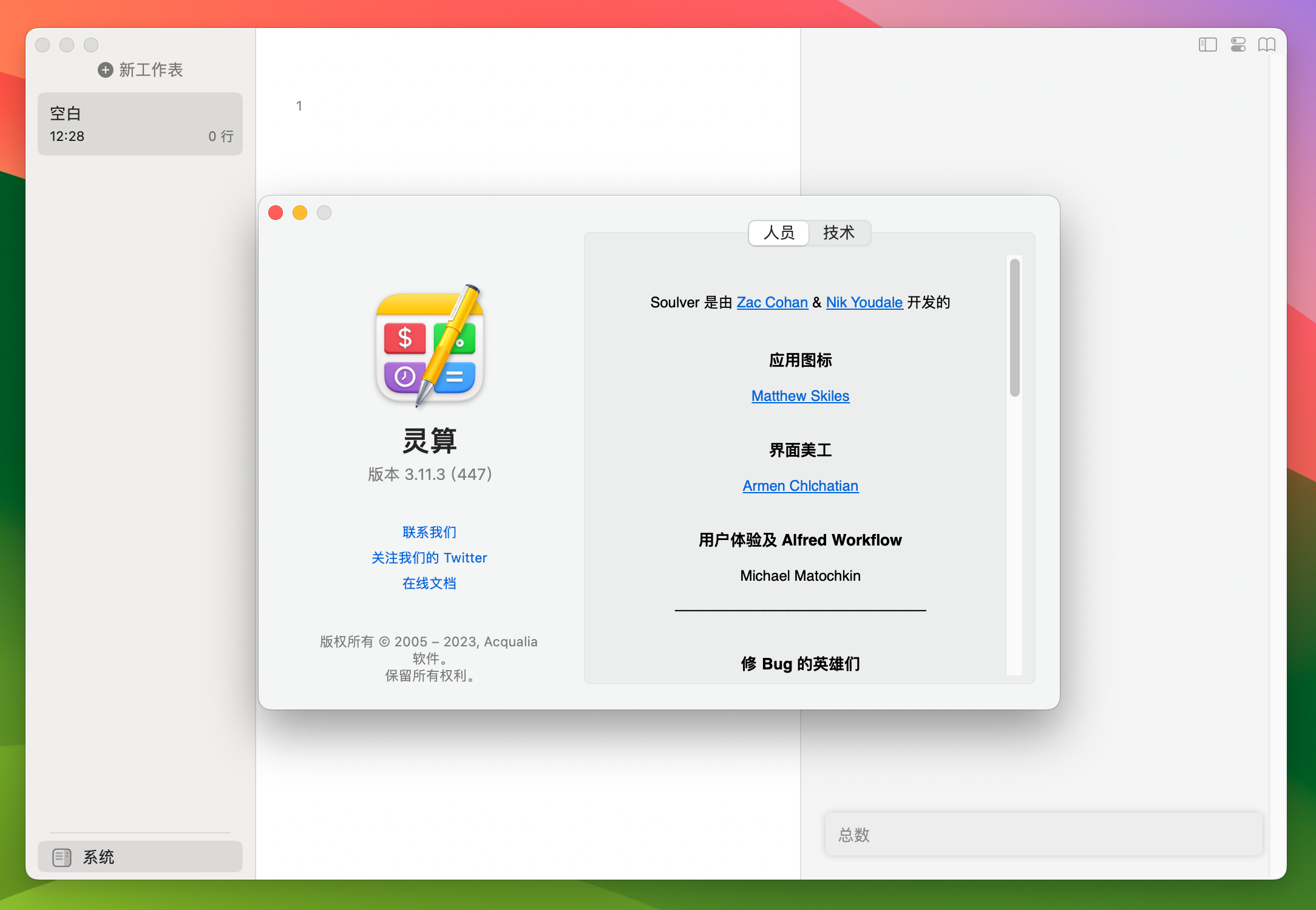 Soulver 3 for Mac v3.11.3 智能文本计算器 免激活下载-1