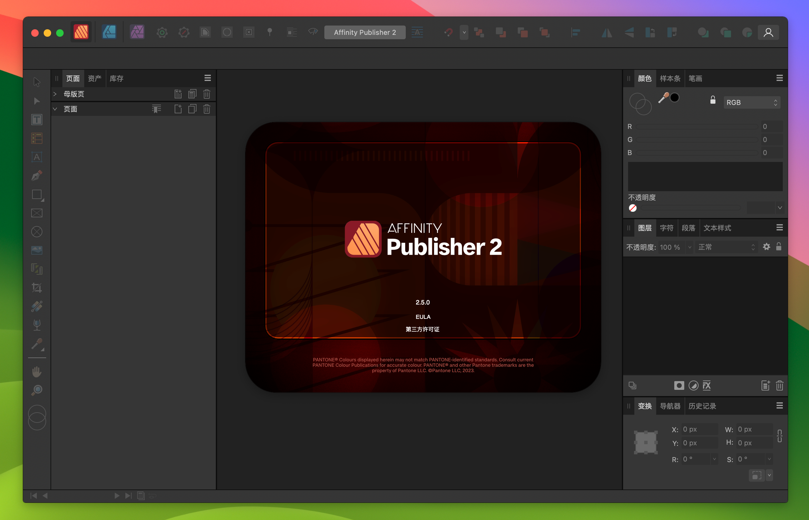 Affinity Publisher for Mac v2.5.0 功能强大的专业排版设计软件 免激活下载-1