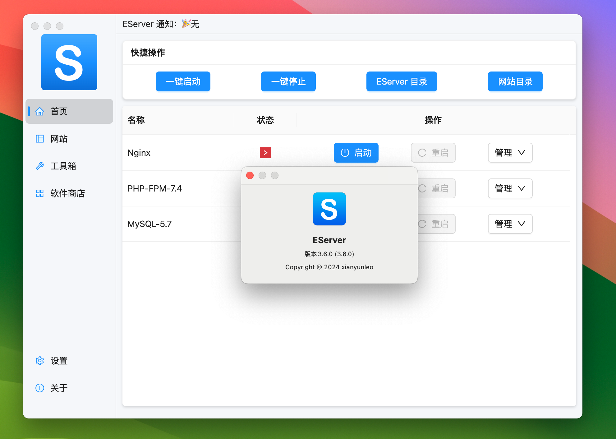 EServer for Mac v6.9.0 专业的Web开发环境 免激活下载-1