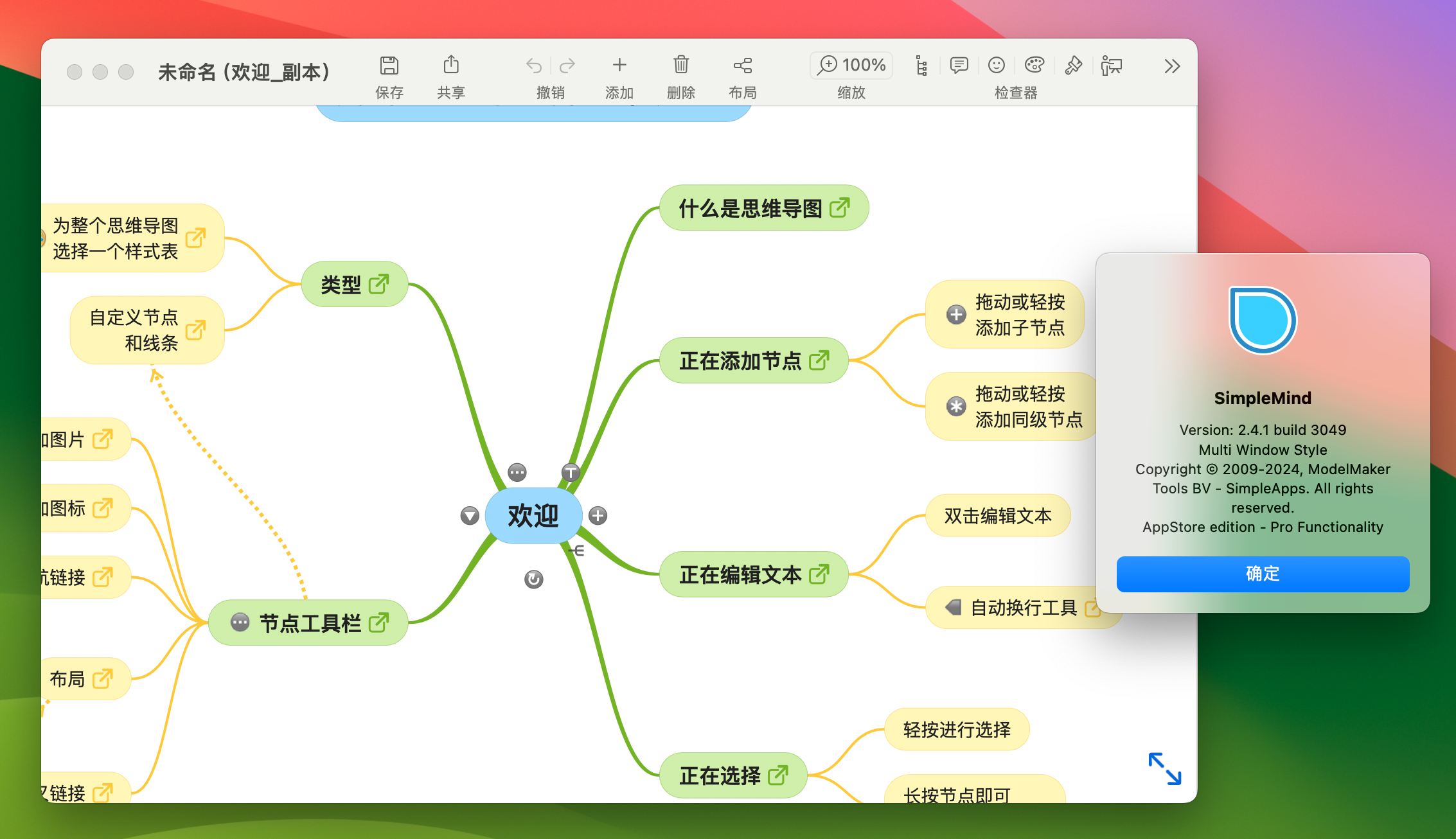 SimpleMind Pro for Mac v2.4.1 mac上的思维导图软件 免激活下载-1