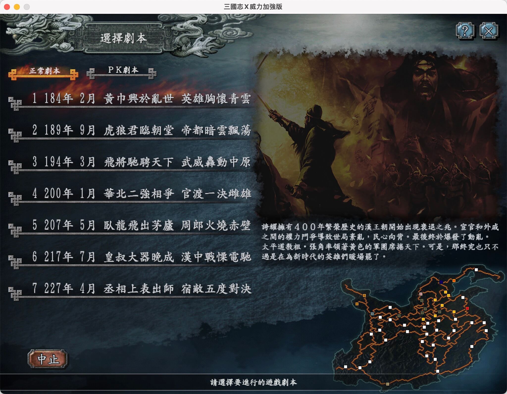 三国志10威力加强版 for Mac v1.0 中文移植版-3