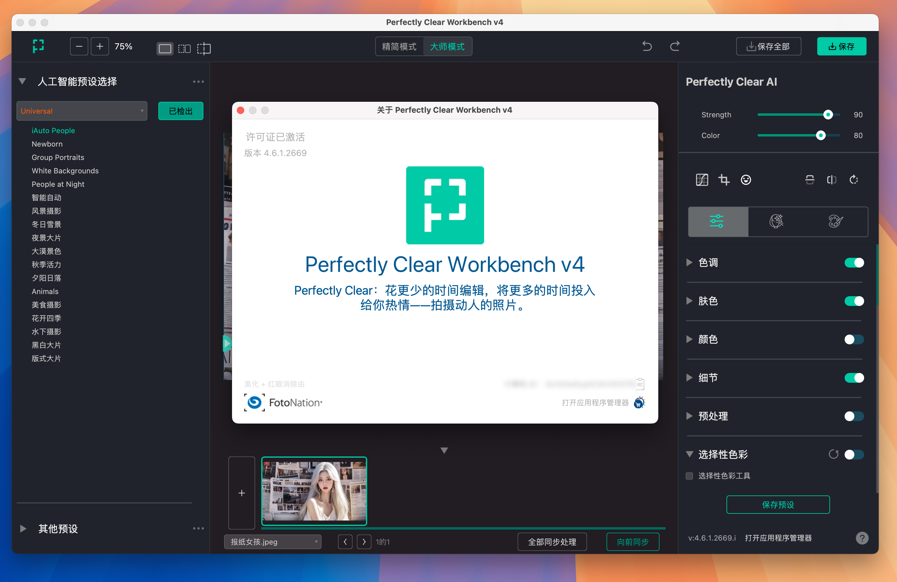 Perfectly Clear WorkBench for Mac v4.6.1.2669 智能图像清晰修复软件 免激活下载-1