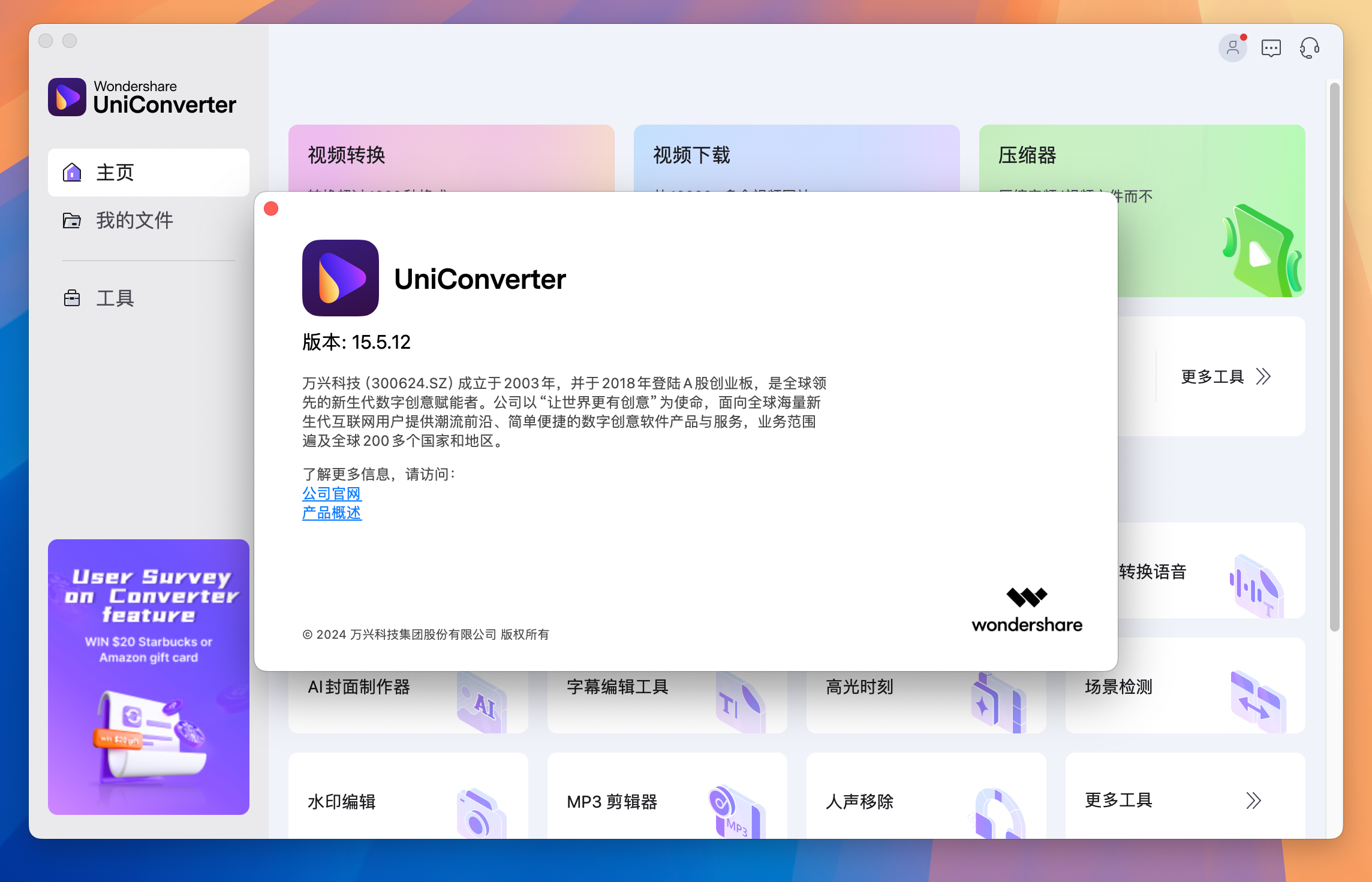 Wondershare UniConverter for Mac v15.5.12.211 万兴全能视频转换编辑工具 免激活下载-1