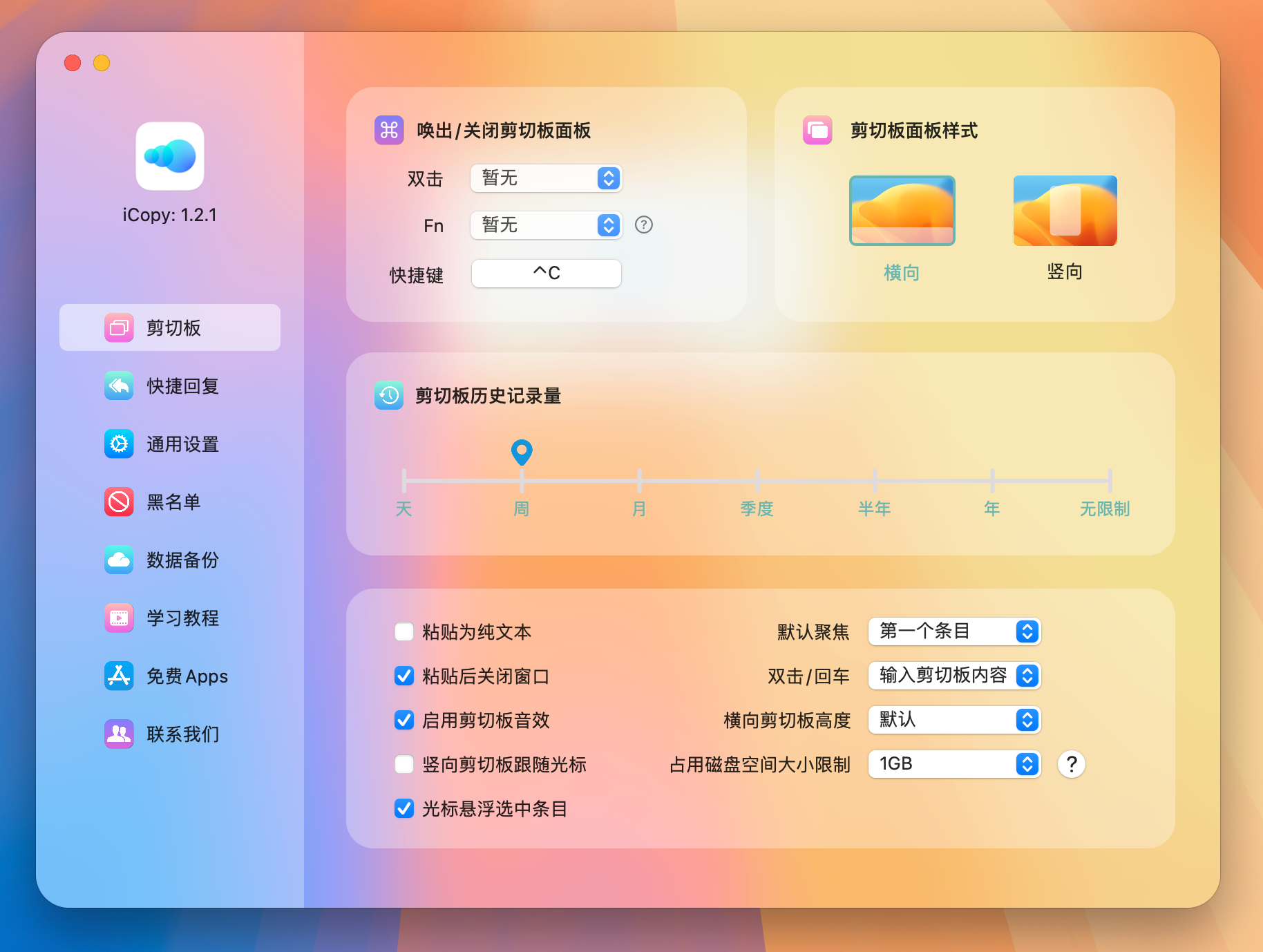 iCopy for Mac v1.2.1 超好用的剪切板、快捷短语回复工具 免激活下载-1