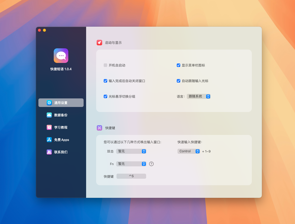 快捷短语 for Mac v1.0.4 快速输入常用短语 免激活下载-1