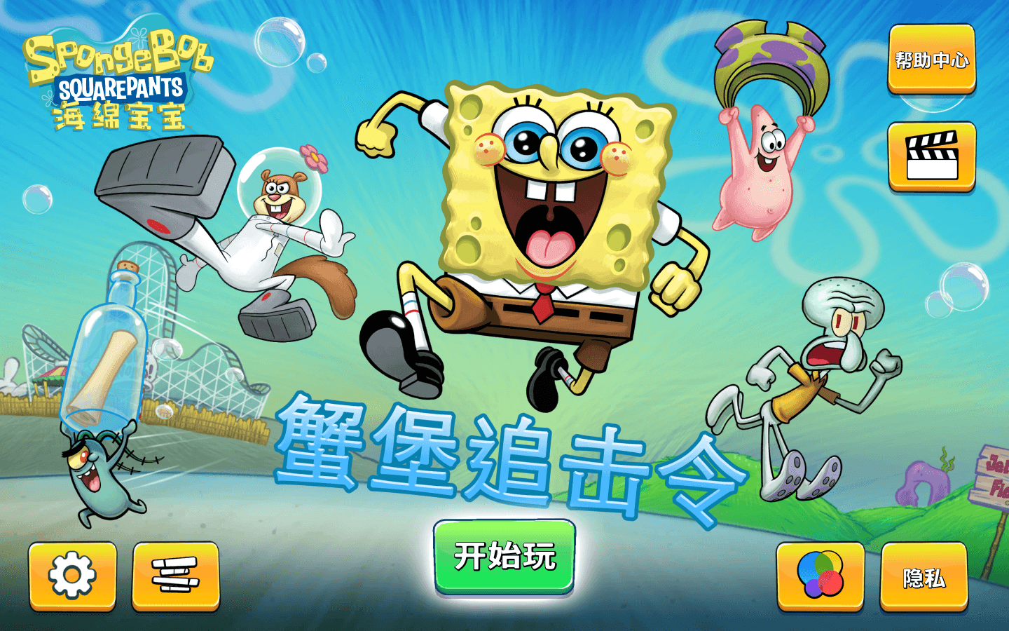 海绵宝宝：蟹堡追击令 SpongeBob: Patty Pursuit for Mac v3.10 中文原生版-1