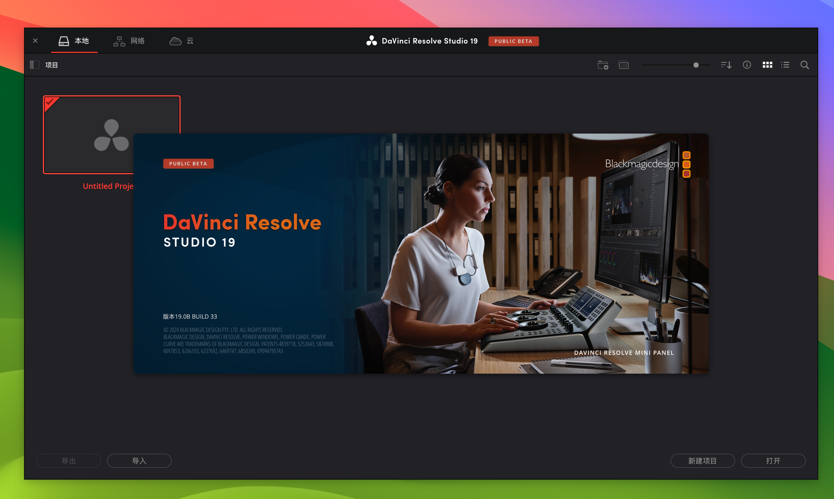 DaVinci Resolve Studio 19 for Mac v19.0B3 达芬奇剪辑软件 免激活下载-1