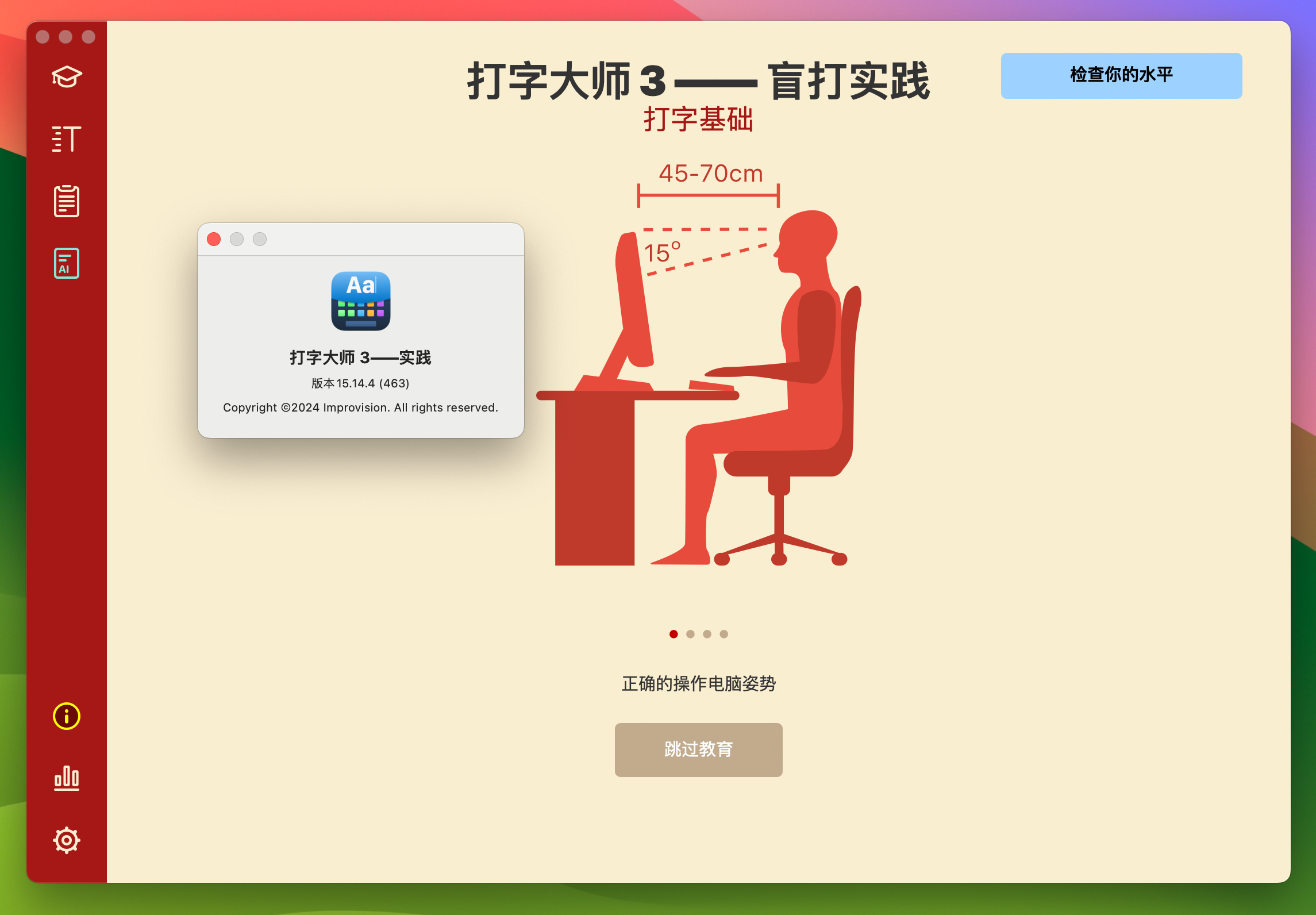 Master of Typing 3 for Mac v3.14.4 打字练习软件 免激活下载-1