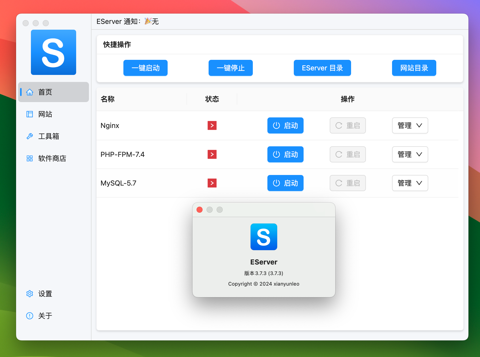 EServer for Mac v3.7.3 强大的PHP集成环境 免激活下载-1