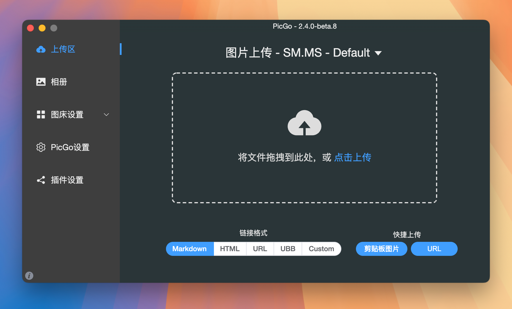 PicGo for Mac v2.4.0b8 非常好用图床工具 免激活下载-1