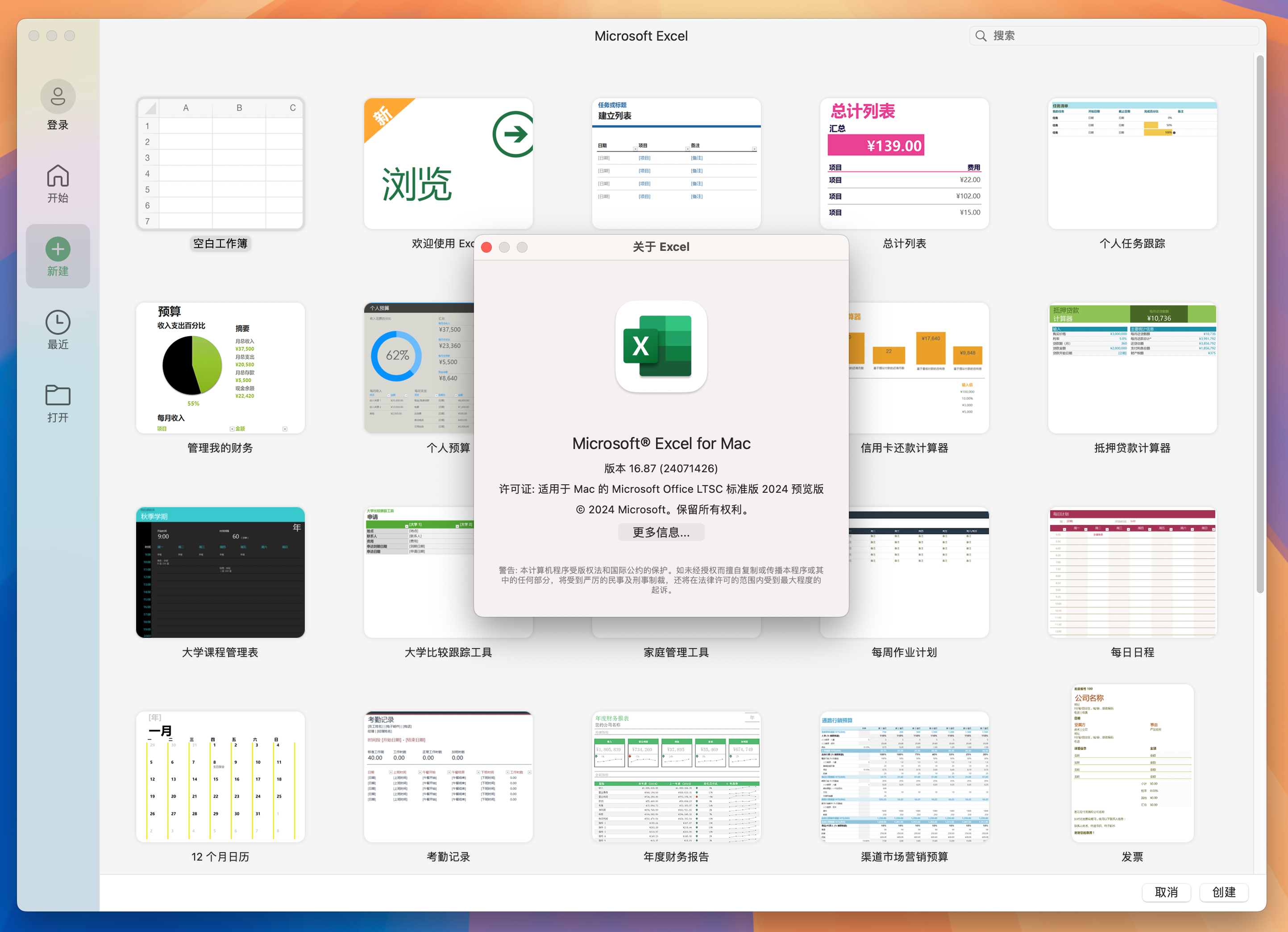 Microsoft Excel LTSC 2021 for Mac v16.87 电子表格软件 免激活下载-1