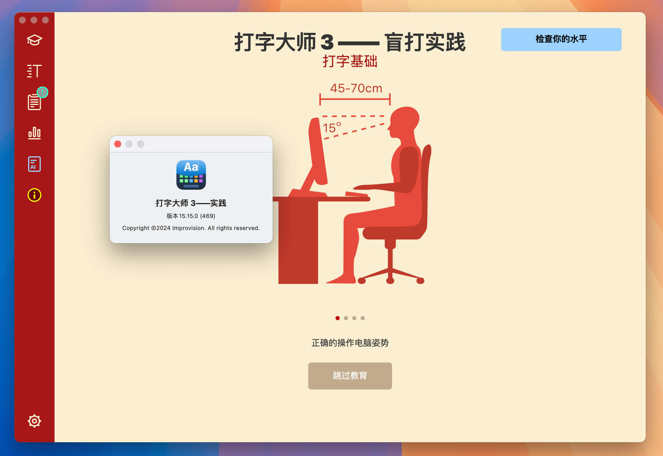 Master of Typing 3 for Mac v15.15.0 打字练习软件 免激活下载-1