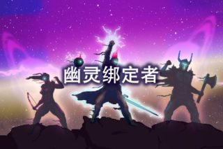 幽灵绑定者 Wraithbinder for Mac v0.9.3 中文原生版