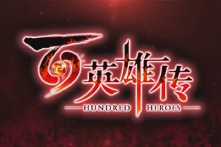 百英雄传 Eiyuden Chronicle: Hundred Heroes for Mac v1.0 中文移植版