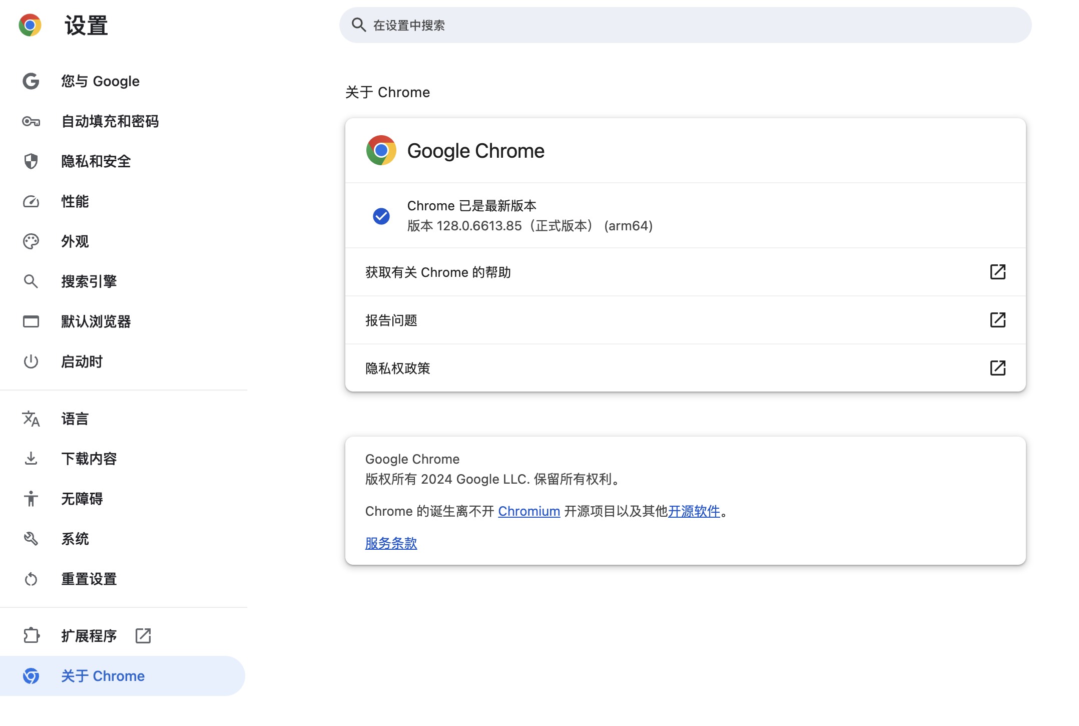 Google Chrome for Mac v128.0.6613.85 谷歌浏览器 中文正式版 免激活下载-1