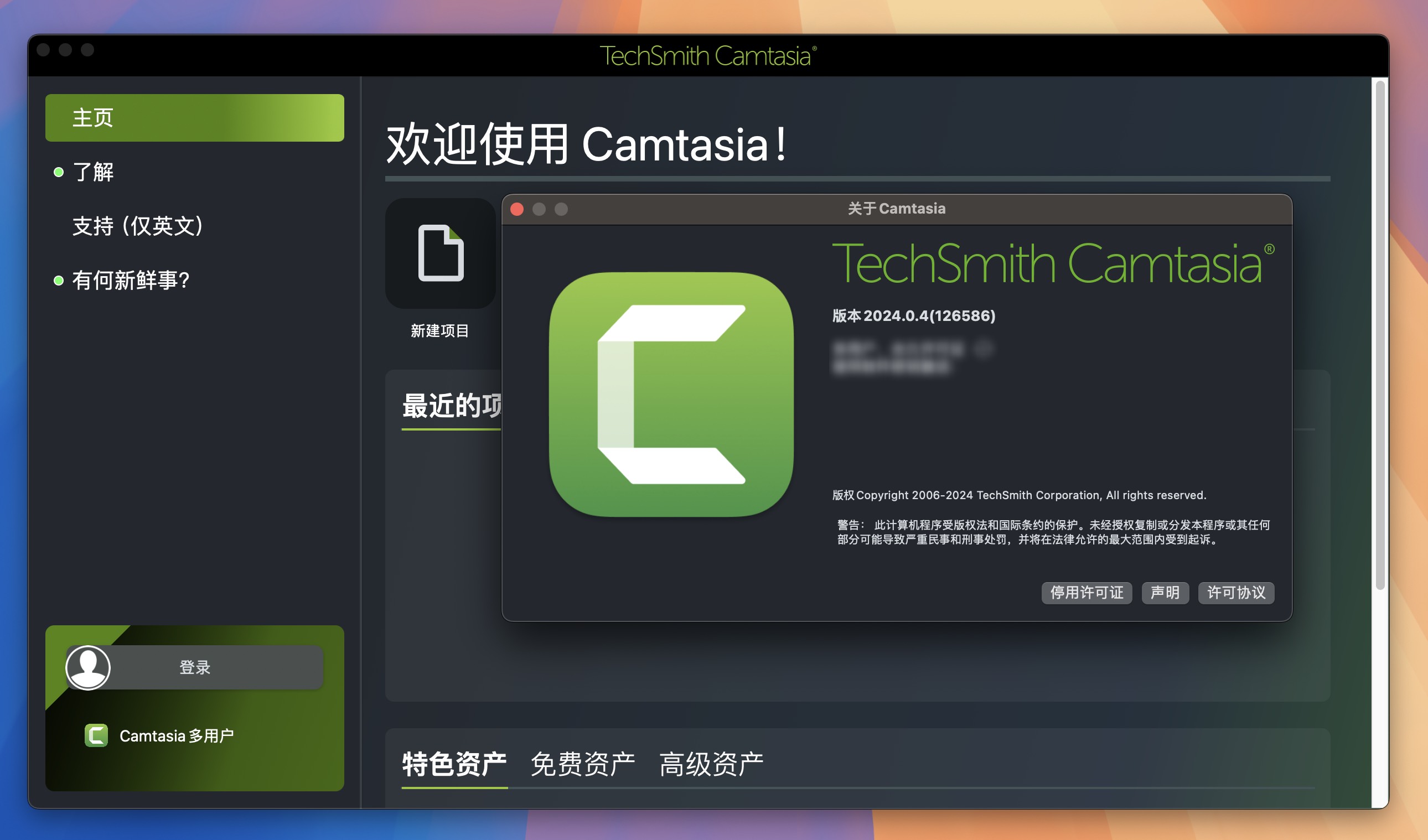 Camtasia 2024 for Mac v2024.0.4 屏幕录制工具 免激活下载-1