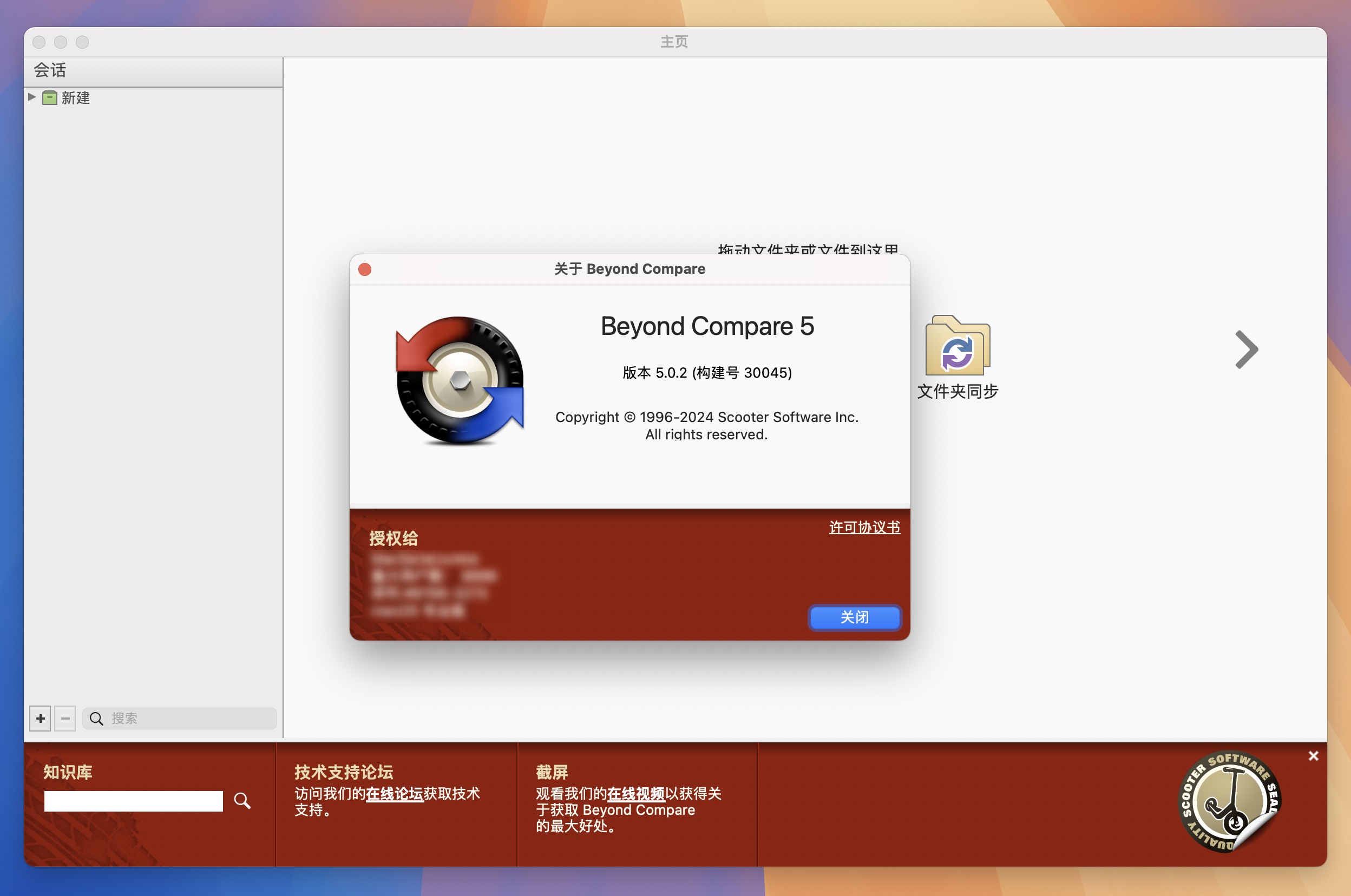 Beyond Compare for Mac v5.0.2 好用的文件对比工具 免激活下载-1