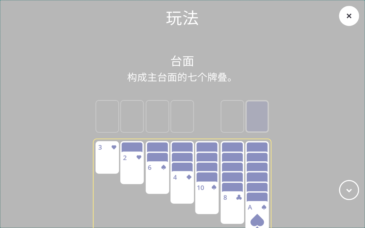 纸牌故事 Solitaire Stories for Mac v4.8 中文原生版-3