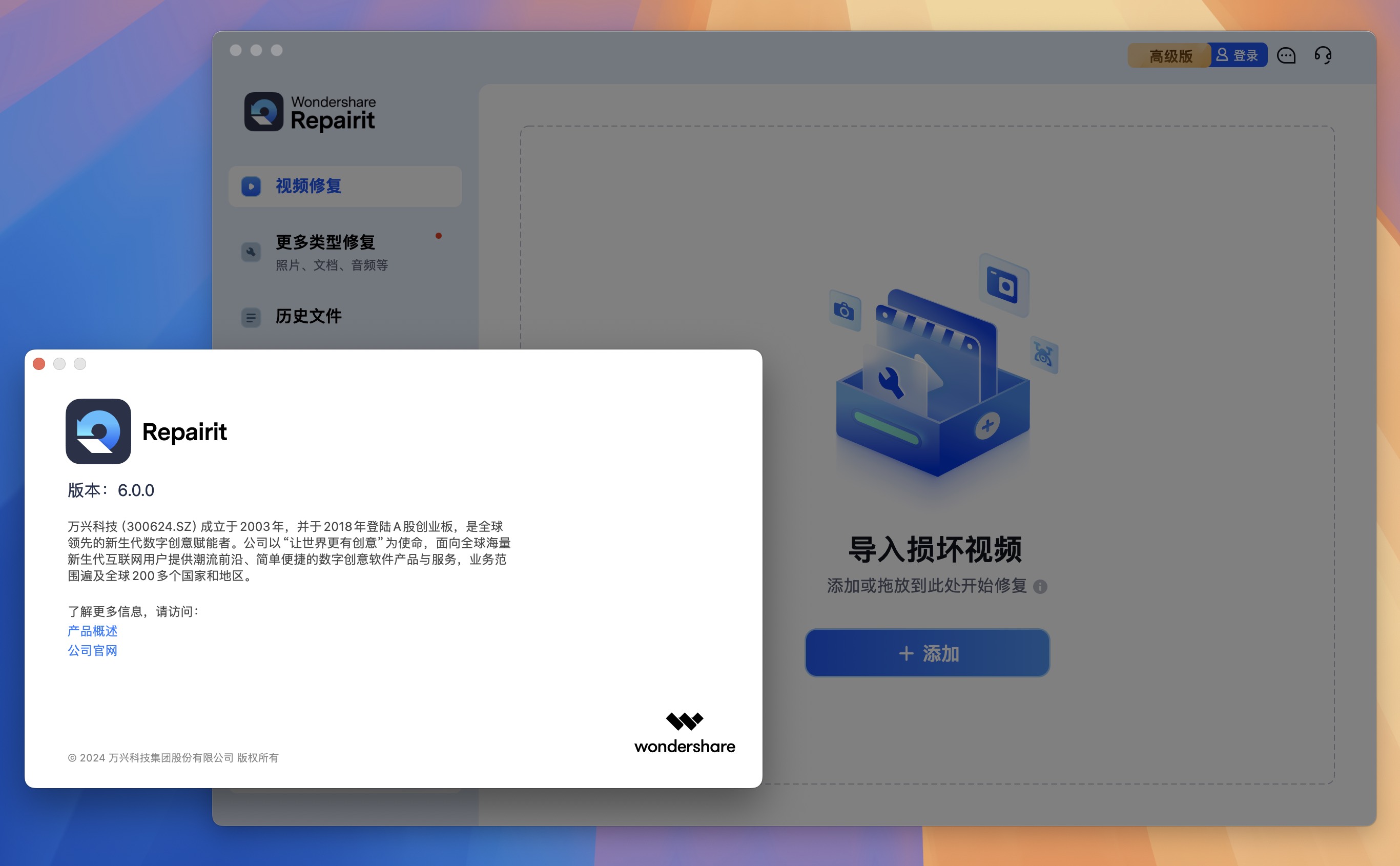 Wondershare Repairit for Mac v6.0.0 万兴视频修复专家 免激活下载-1