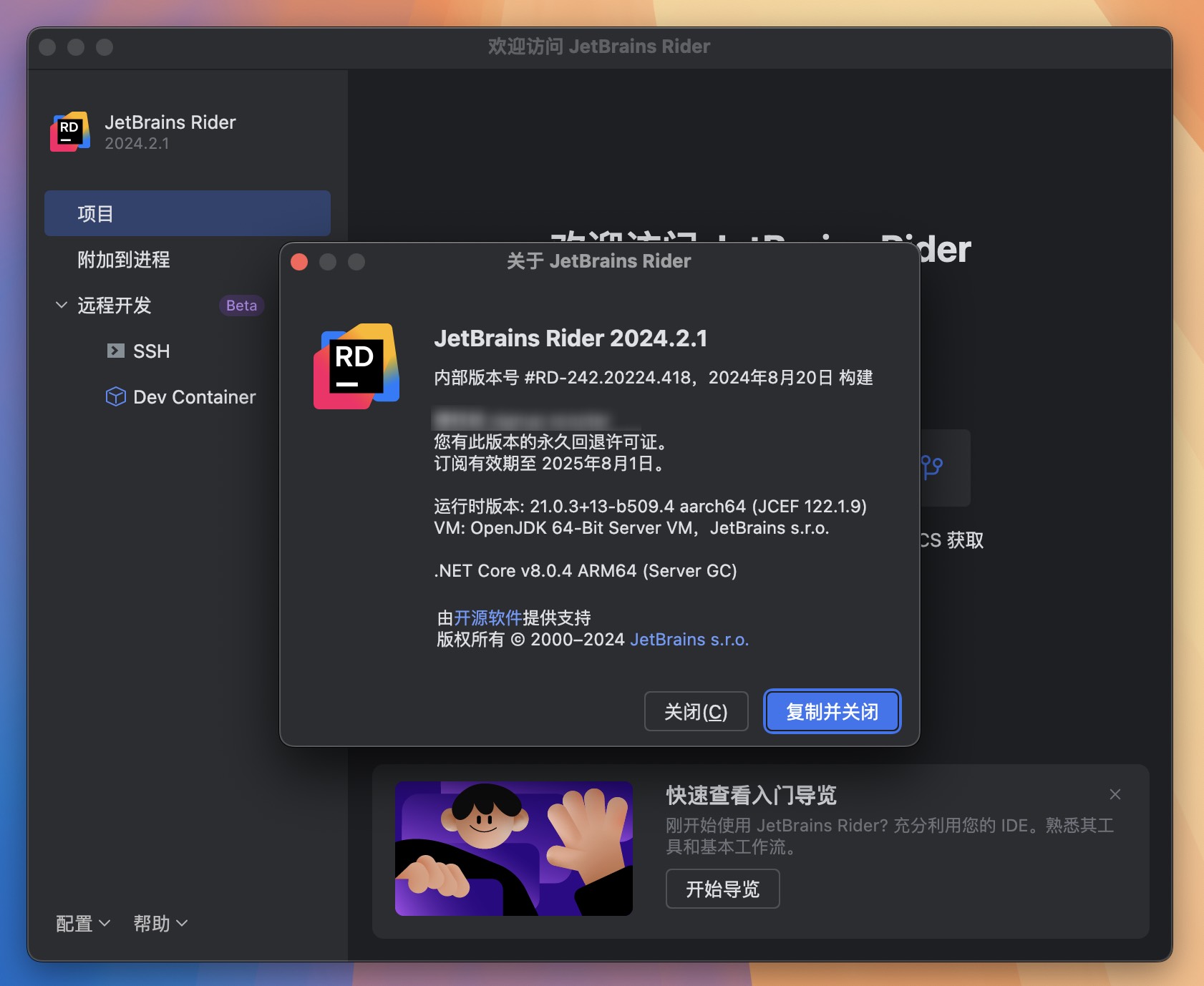 Rider for Mac v2024.2.1 跨平台.NET IDE集成开发 免激活下载-1