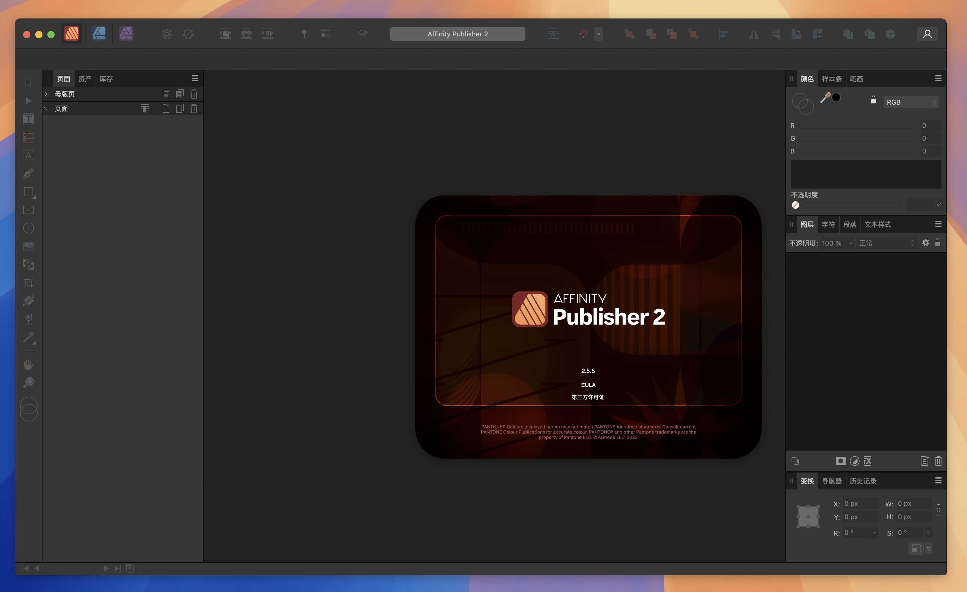 Affinity Publisher for Mac v2.5.5 功能强大的专业排版设计软件 免激活下载-1