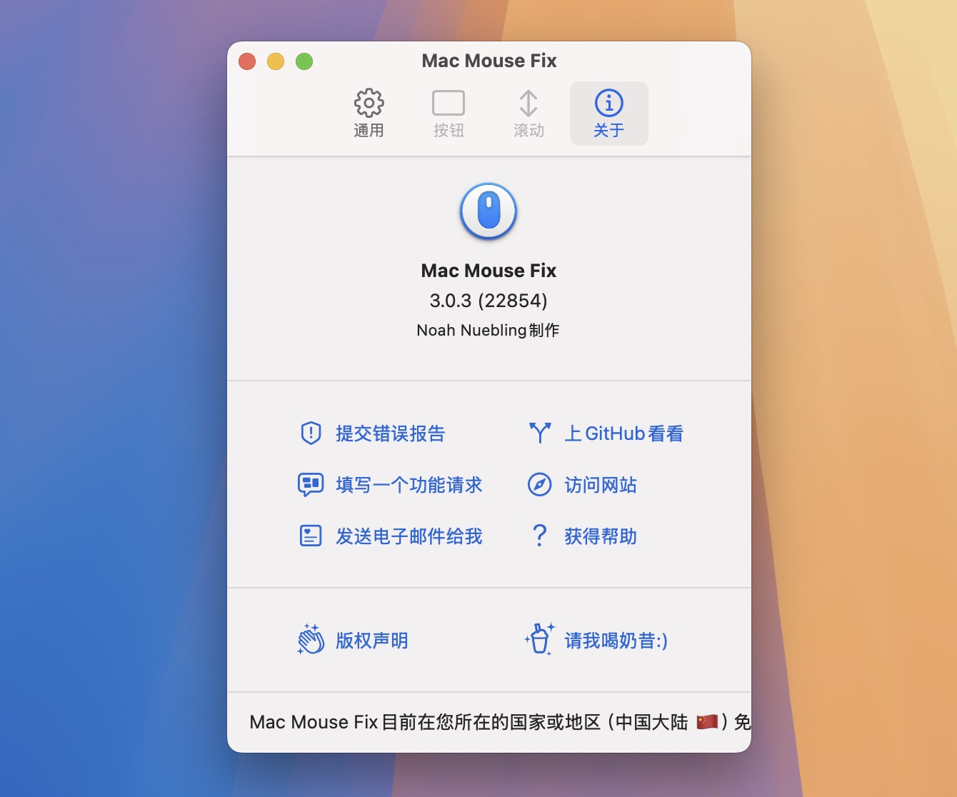 Mac Mouse Fix for Mac v3.0.3 鼠标滚动平滑工具 免激活下载-1