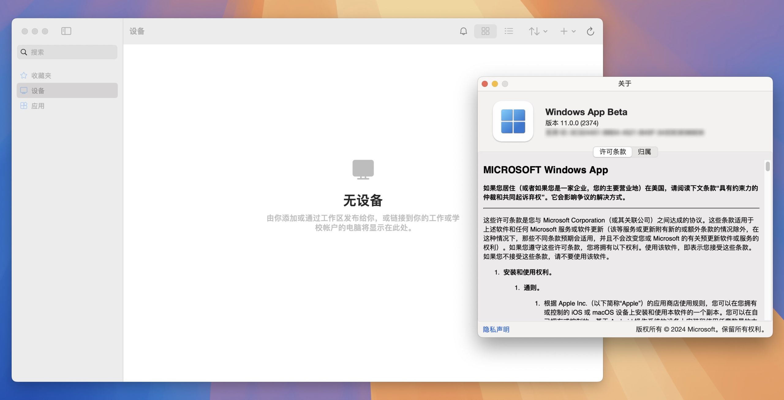 Microsoft Remote Desktop Beta for Mac v11.0.0.2374 微软远程连接工具 免激活下载-1