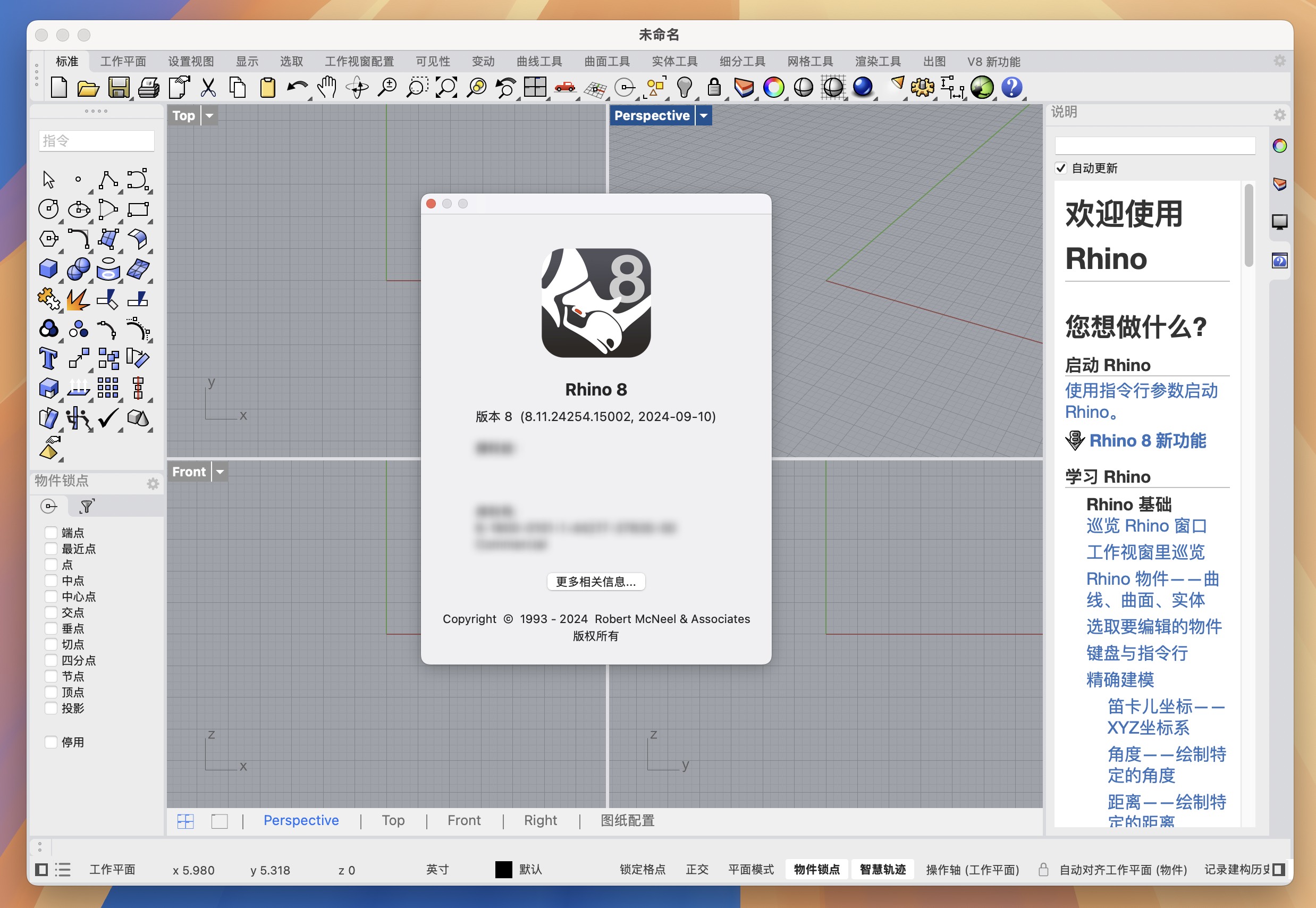 Rhino 8 for Mac v8.11.24254.15002 犀牛3D建模软件 免激活下载-1