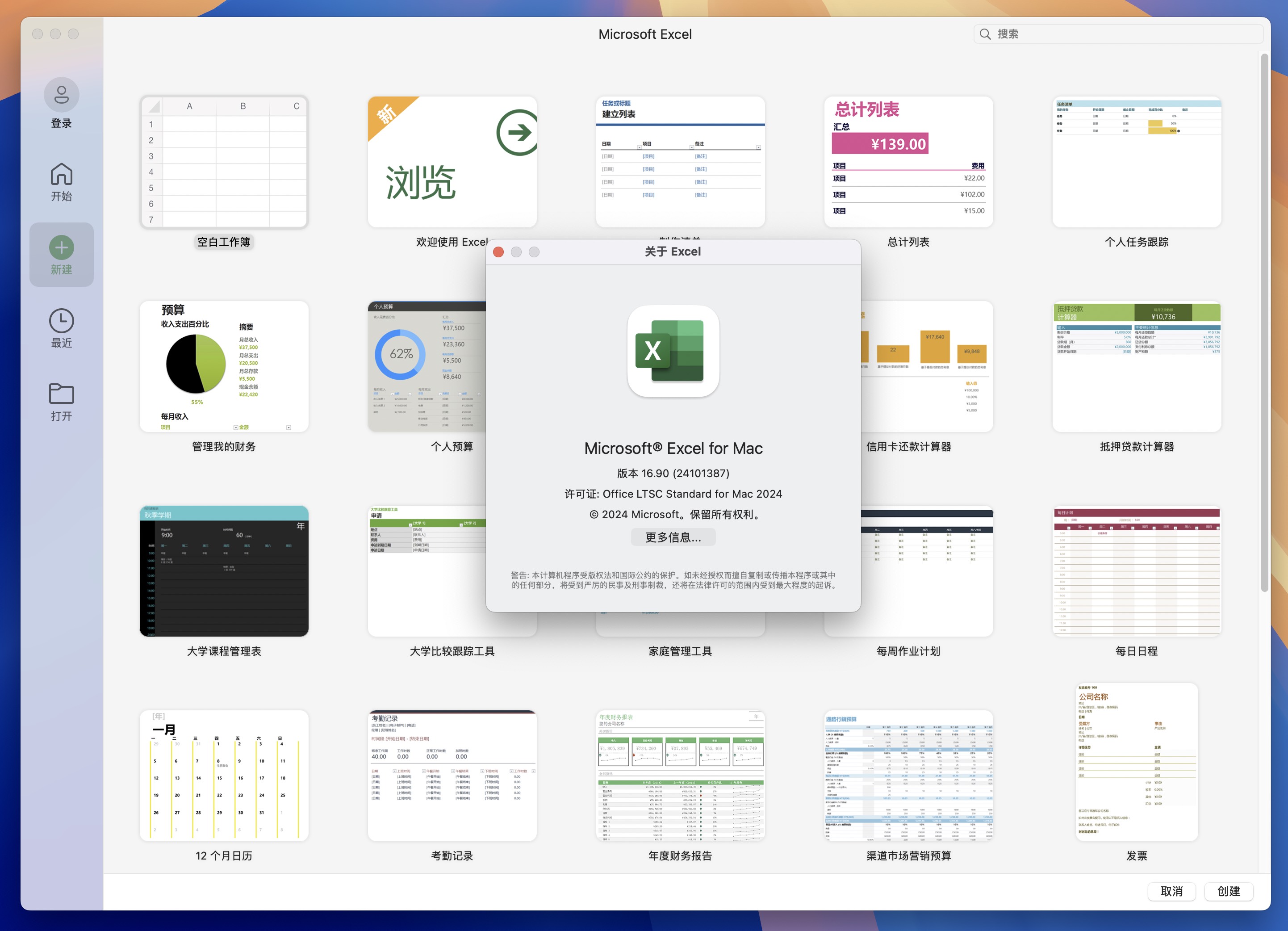 Microsoft Excel LTSC 2021 for Mac v16.90 电子表格软件 免激活下载-1