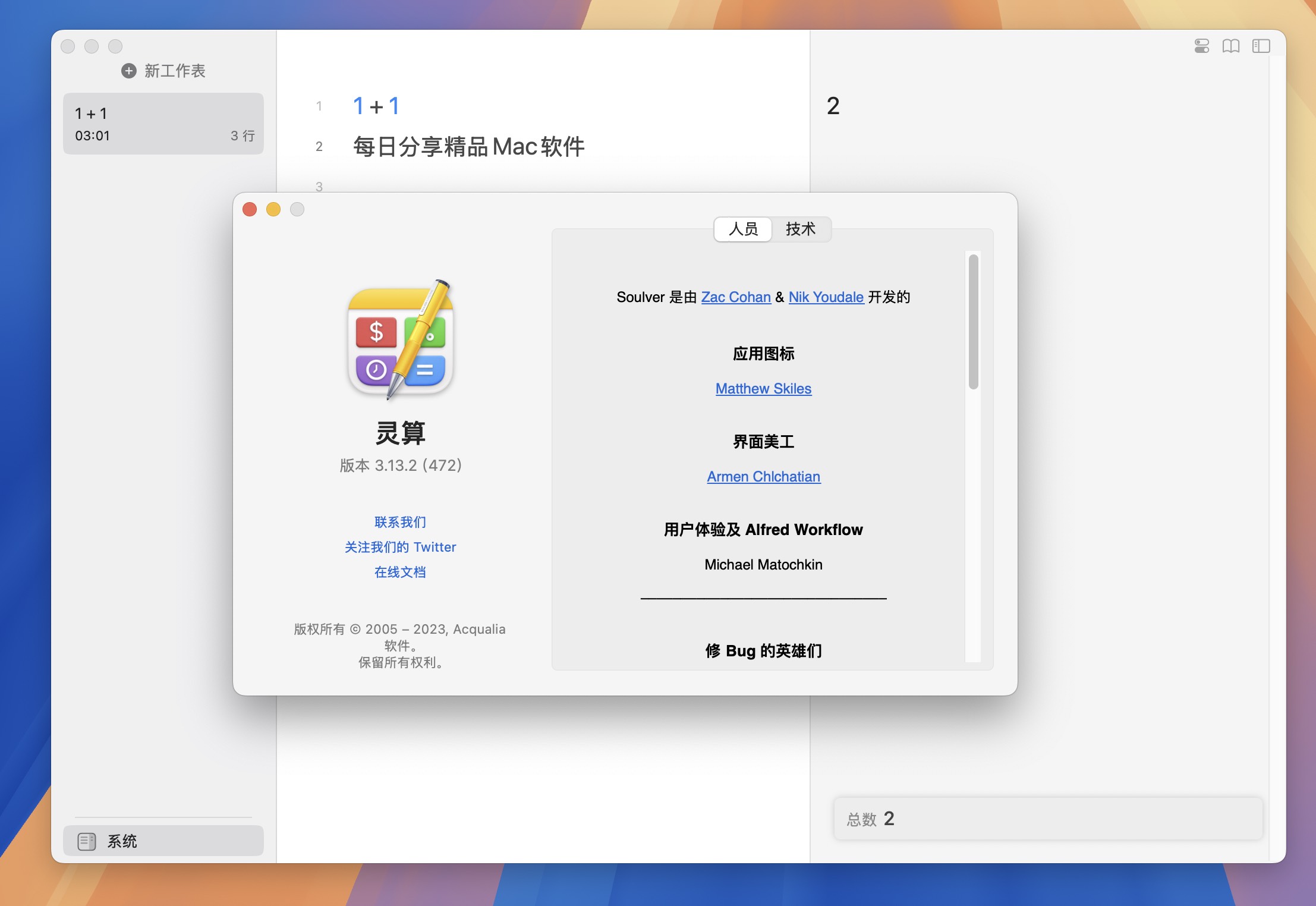 Soulver 3 for Mac v3.13.2 智能文本计算器 免激活下载-1