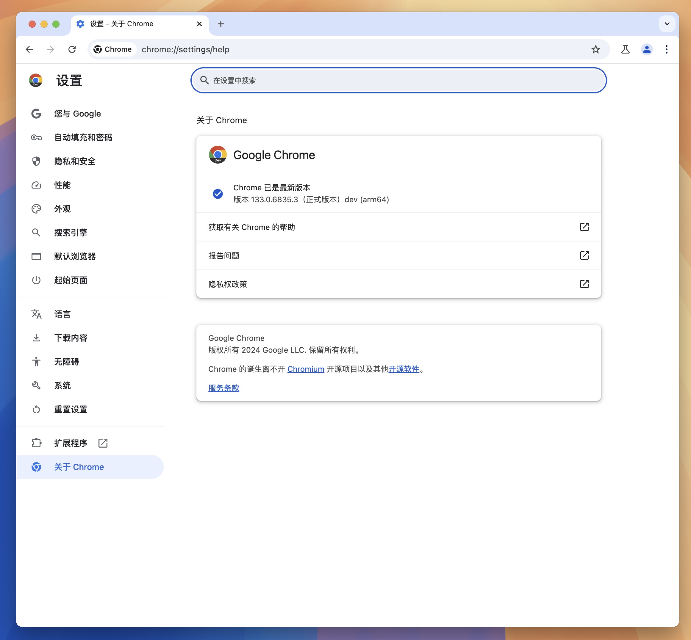 Google Chrome Dev for Mac v133.0.6835.3 谷歌浏览器 中文开发版 免激活下载-1