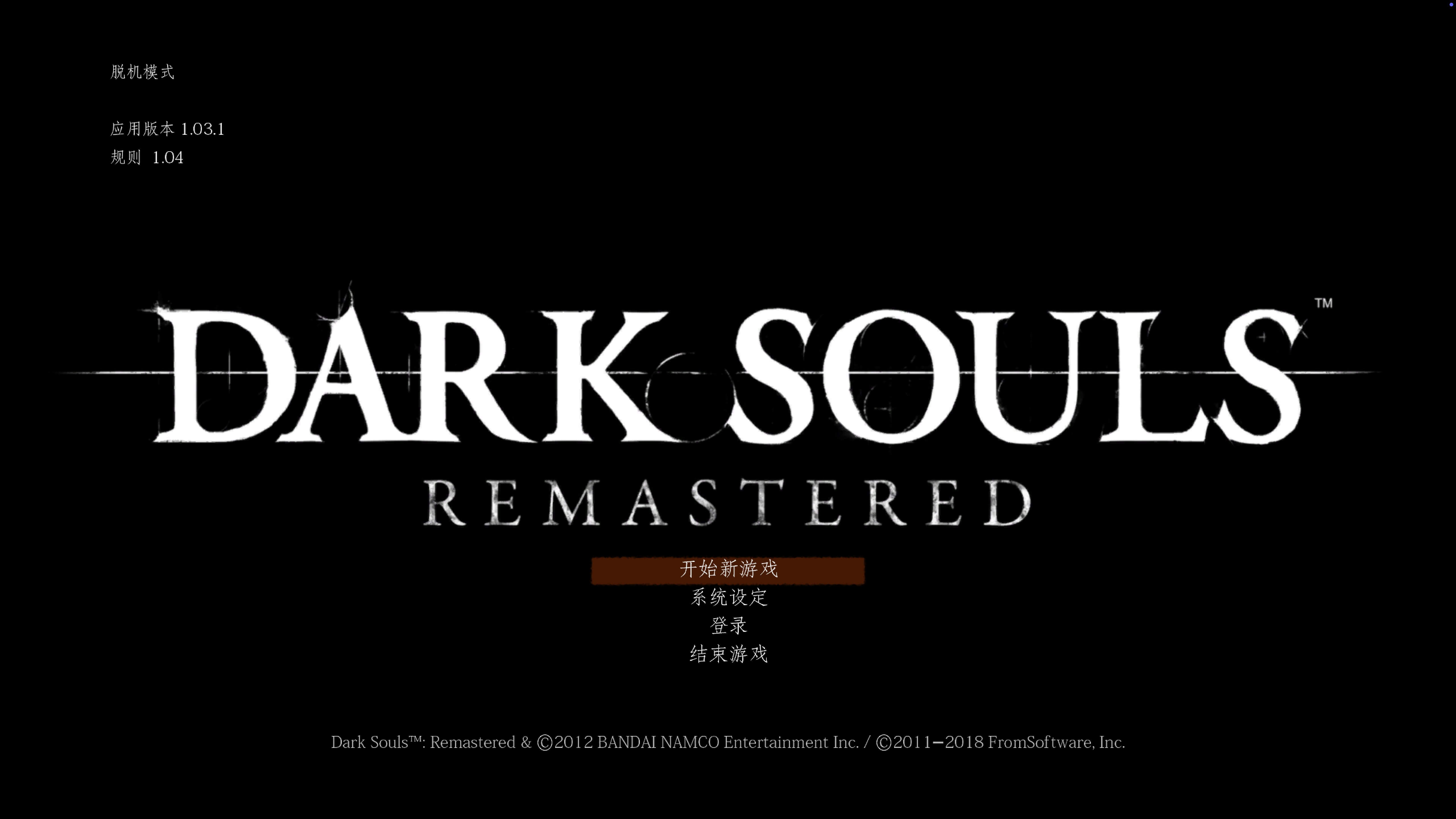 黑暗之魂：重制版 Dark Souls: Remastered for Mac v1.03 中文移植版-1