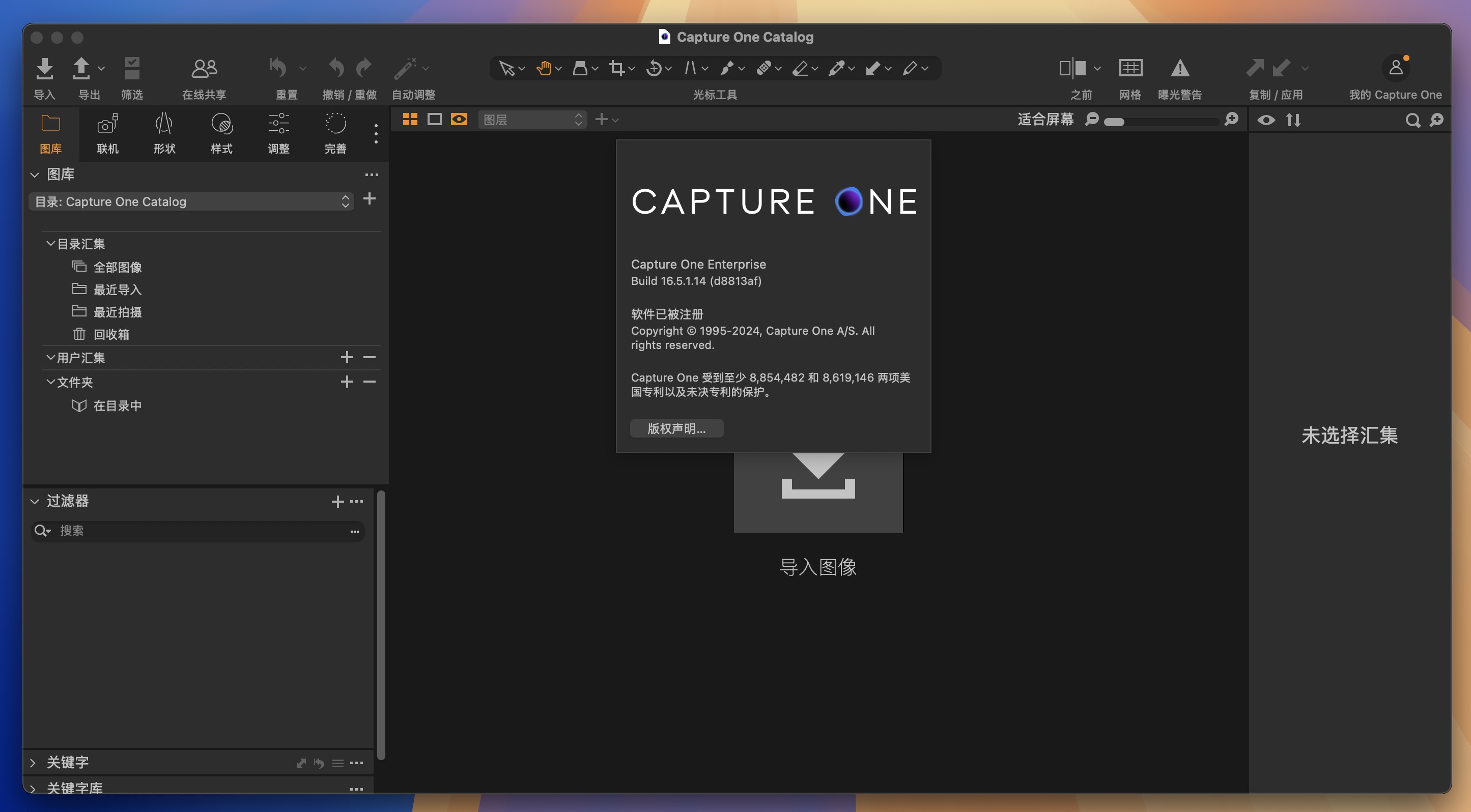 Capture One 23 Enterprise for Mac v16.5.1.14 Raw图像处理软件 免激活下载-1