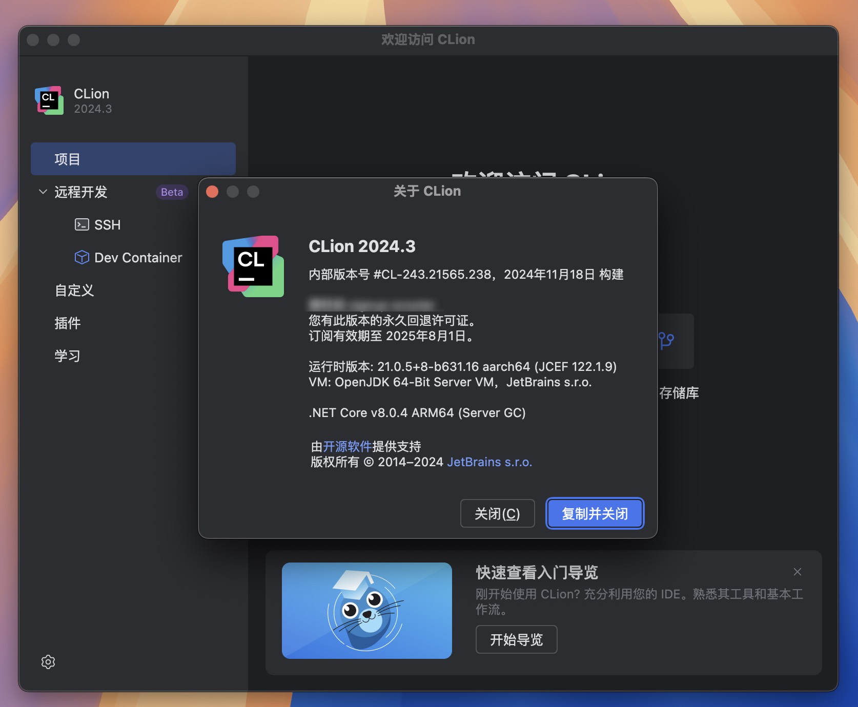 CLion for Mac v2024.3 跨平台集成开发环境 免激活下载-1