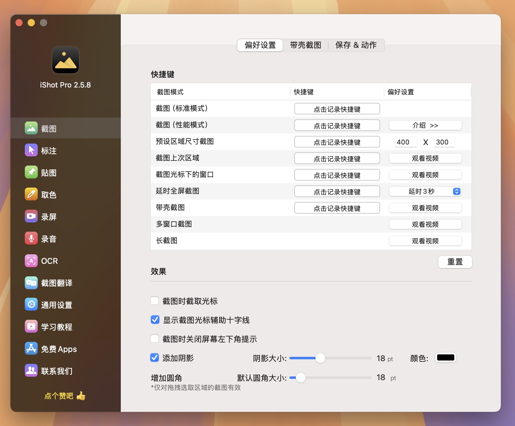 iShot Pro for Mac v2.5.8 专业截图录屏工具 免激活下载-1