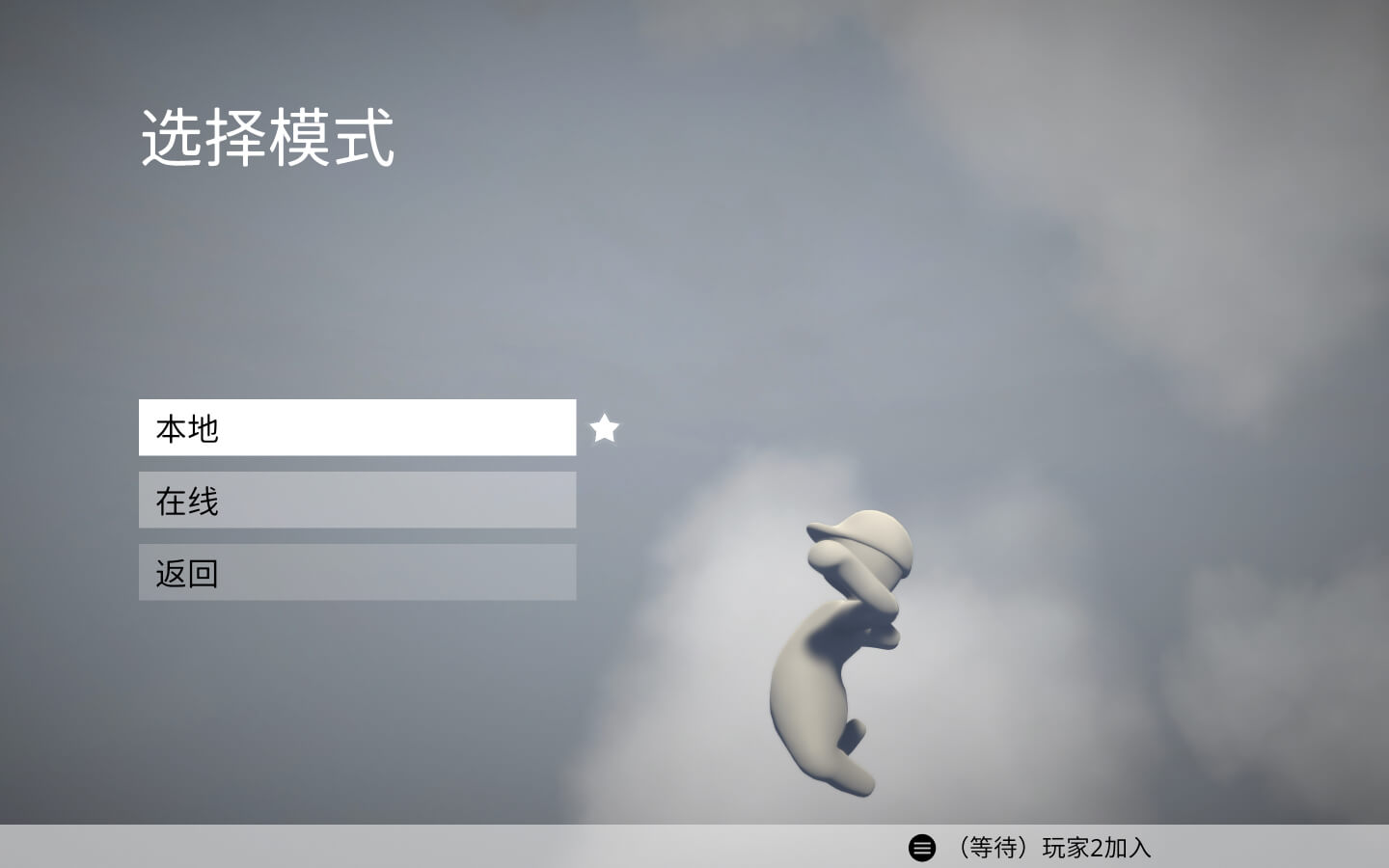 人类一败涂地 Human Fall Flat for Mac v1090953 中文原生版-2