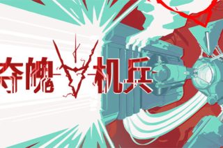 夺魄机兵 RAM: Random Access Mayhem for Mac v0.6.0a 中文原生版