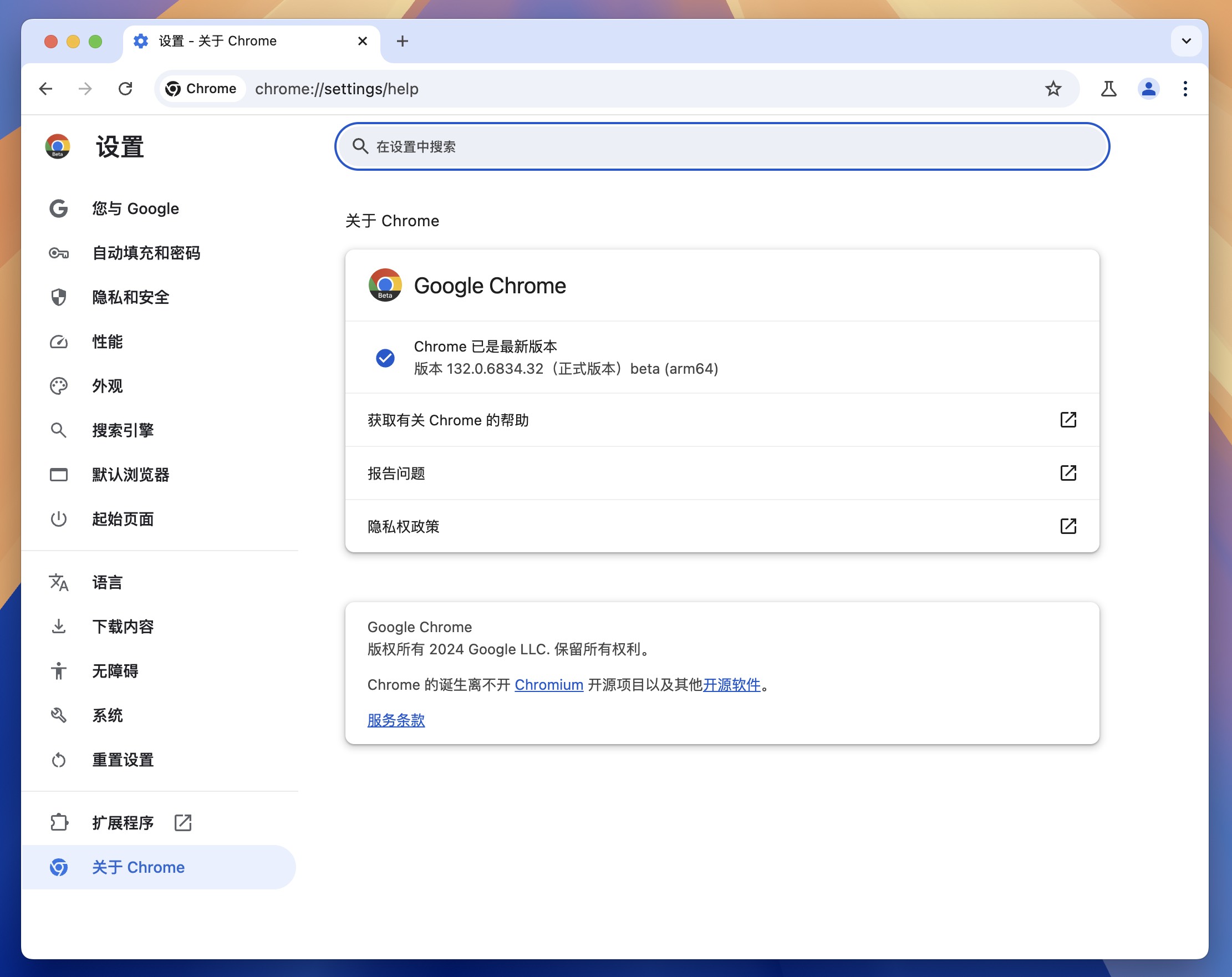 Google Chrome Beta for Mac v132.0.6834.32 谷歌浏览器 中文测试版 免激活下载-1