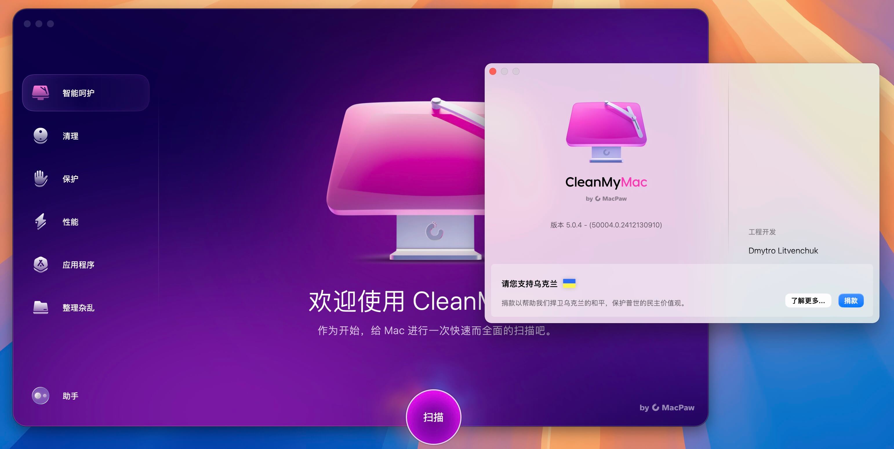 CleanMyMac X for Mac v5.0.4 Mac清理优化工具 免激活下载-1