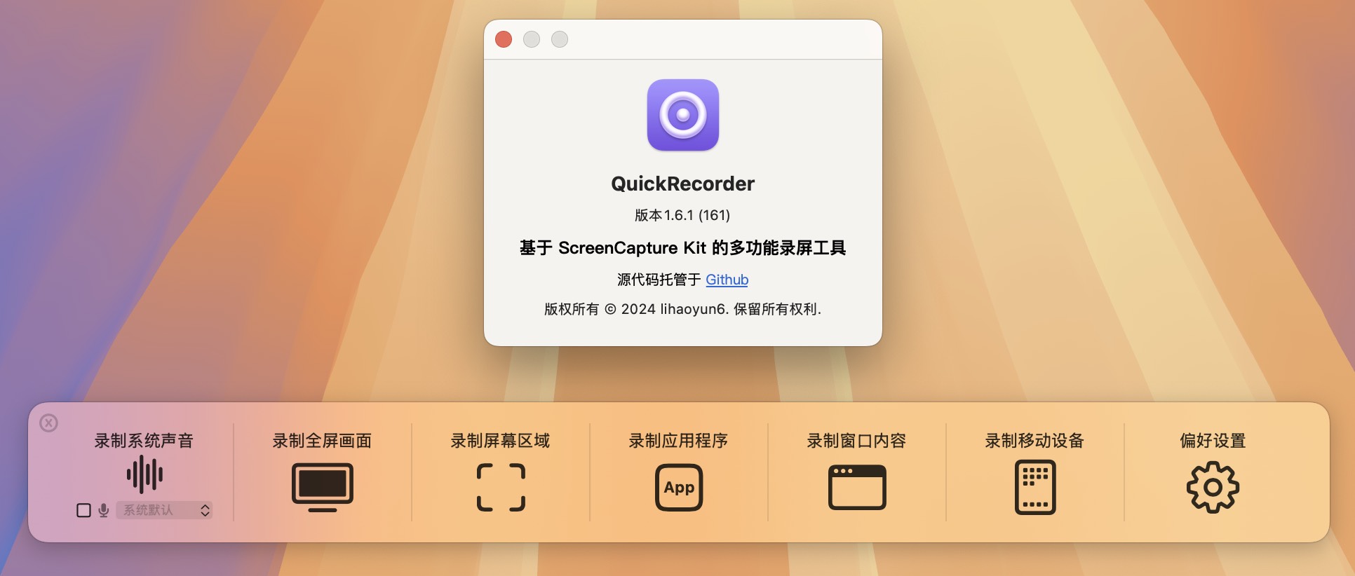 QuickRecorder for Mac v1.6.1 轻量高性能的macOS屏幕录制工具 免激活下载-1