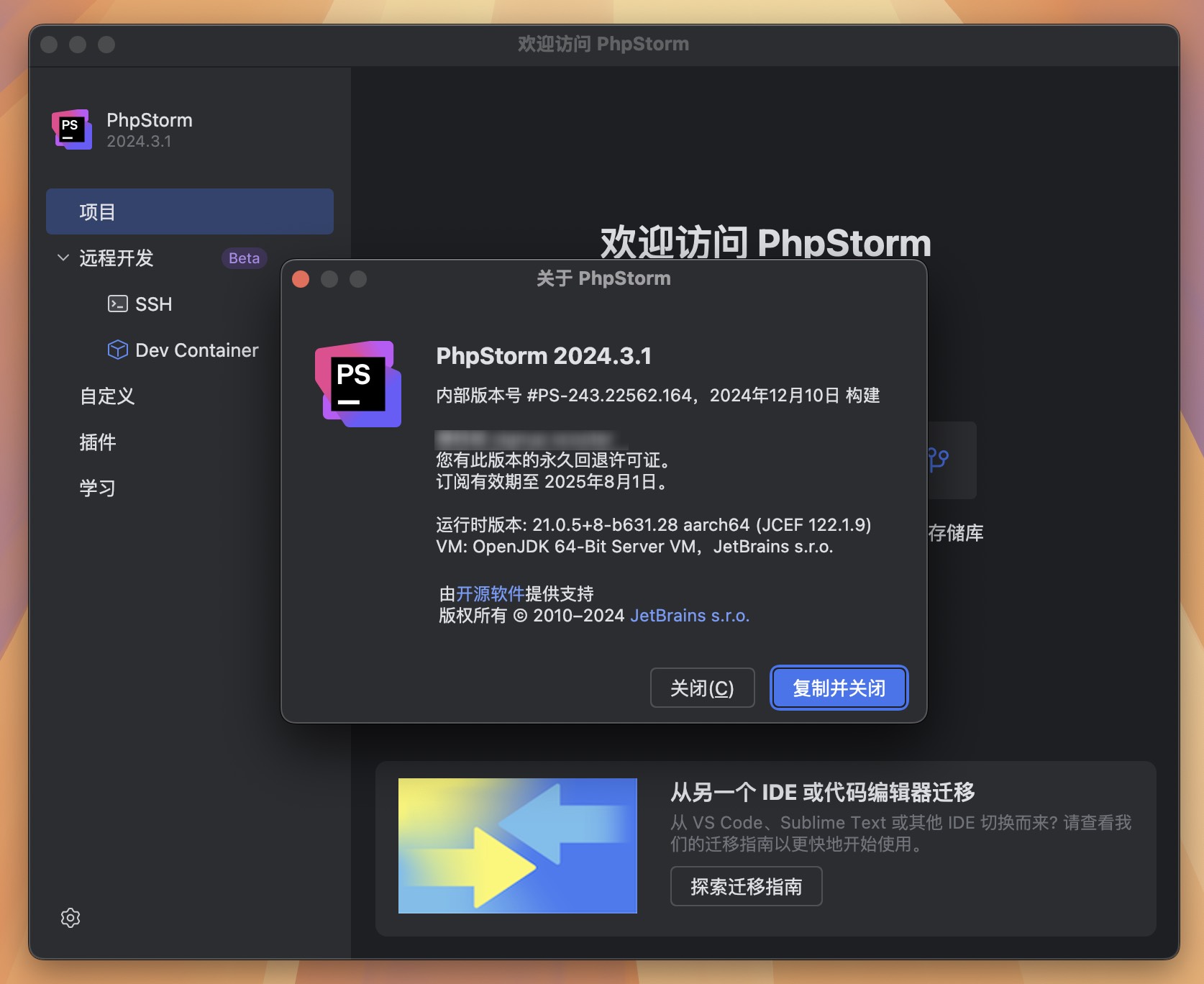 PhpStorm for Mac v2024.3.1 PHP集成开发 免激活下载-1