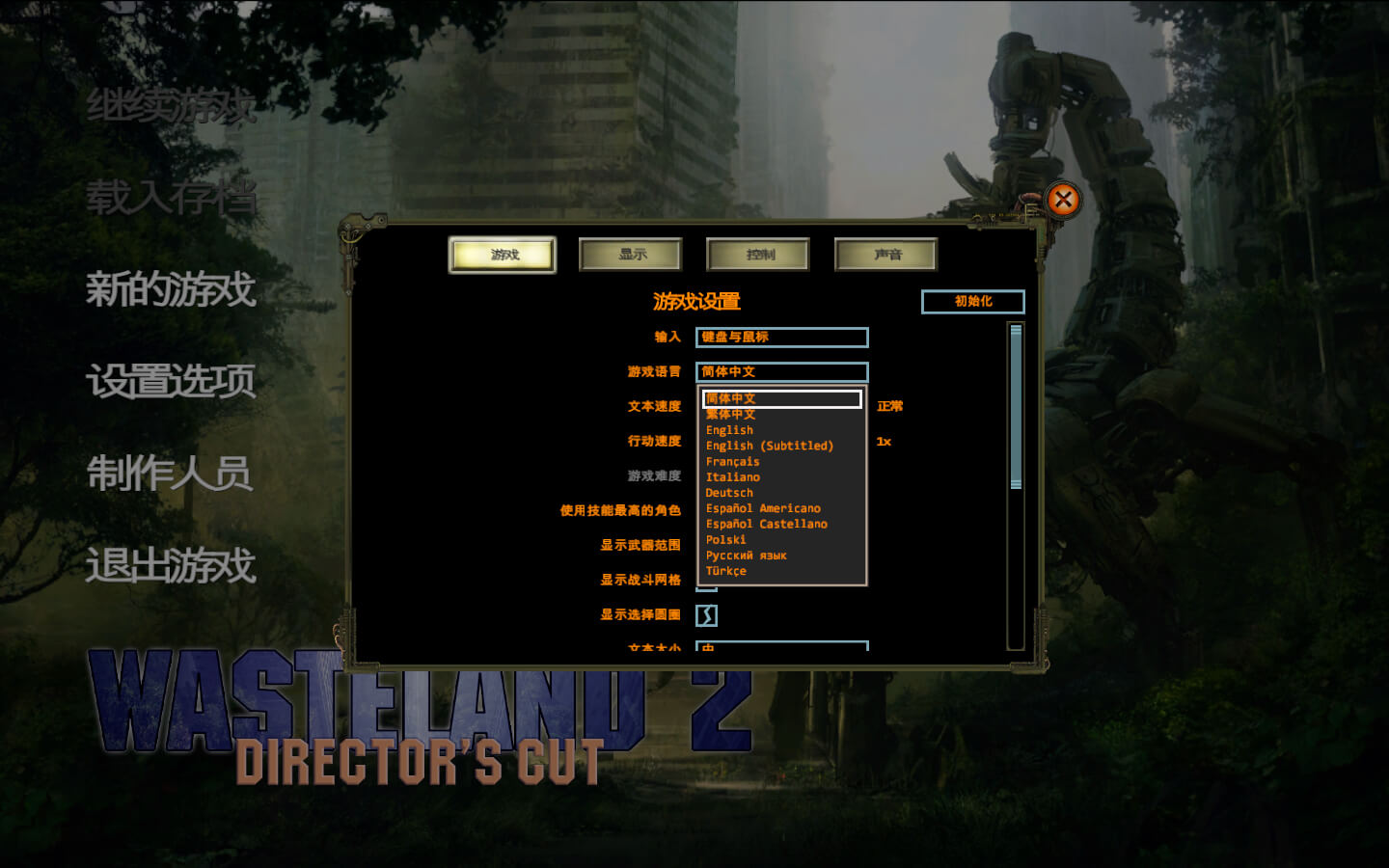 废土2导演剪辑版 Wasteland 2: Director’s Cut for Mac v1.0a 中文原生版-1