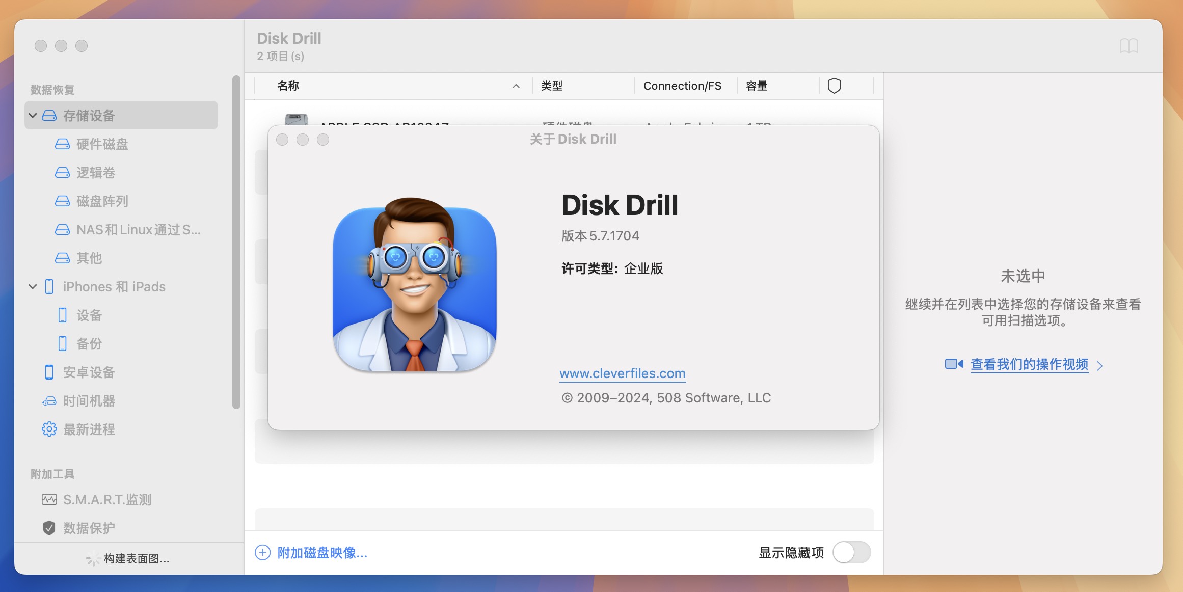 Disk Drill for Mac v5.7.1704 数据恢复软件 免激活下载-1