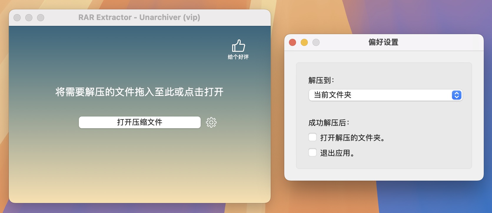 RAR Extractor - Unarchiver for Mac v6.5.1 解压缩软件 免激活下载-1